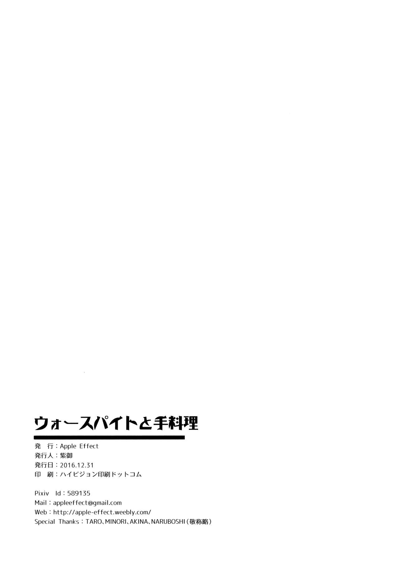 (C91) [Apple Effect (MurasakiO)] Warspite to Teryouri (Kantai Collection -KanColle-) [Chinese] [无毒汉化组] (C91) [Apple Effect (紫御)] ウォースパイトと手料理 (艦隊これくしょん -艦これ-) [中国翻訳]