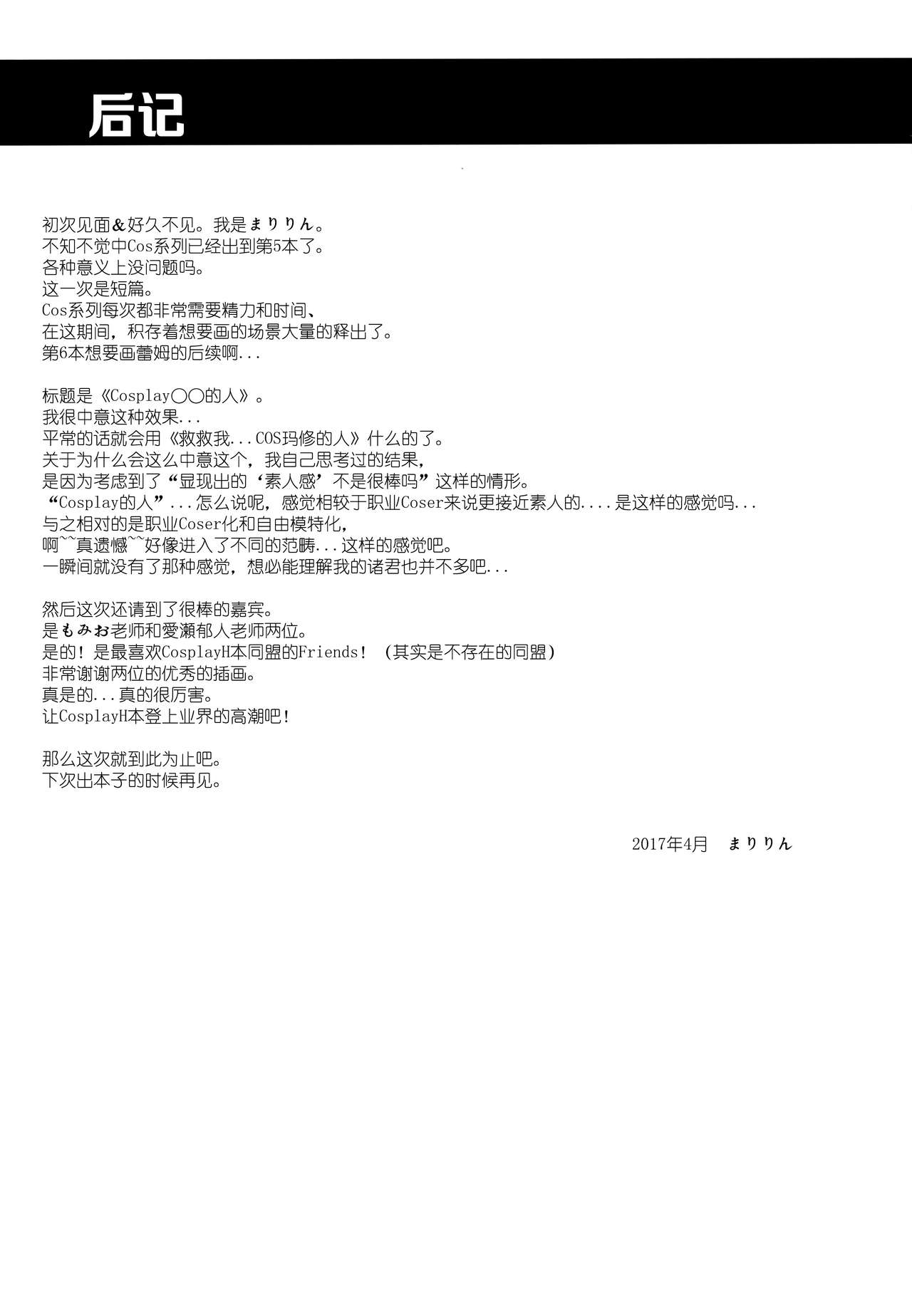 (COMIC1☆11) [SSB (Maririn)] ○○ no Cosplay no Hito. (Fate/Grand Order) [Chinese] [咕咕咕漢化组] (COMIC1☆11) [SSB (まりりん)] ○○のコスプレの人。 (Fate/Grand Order) [中国翻訳]