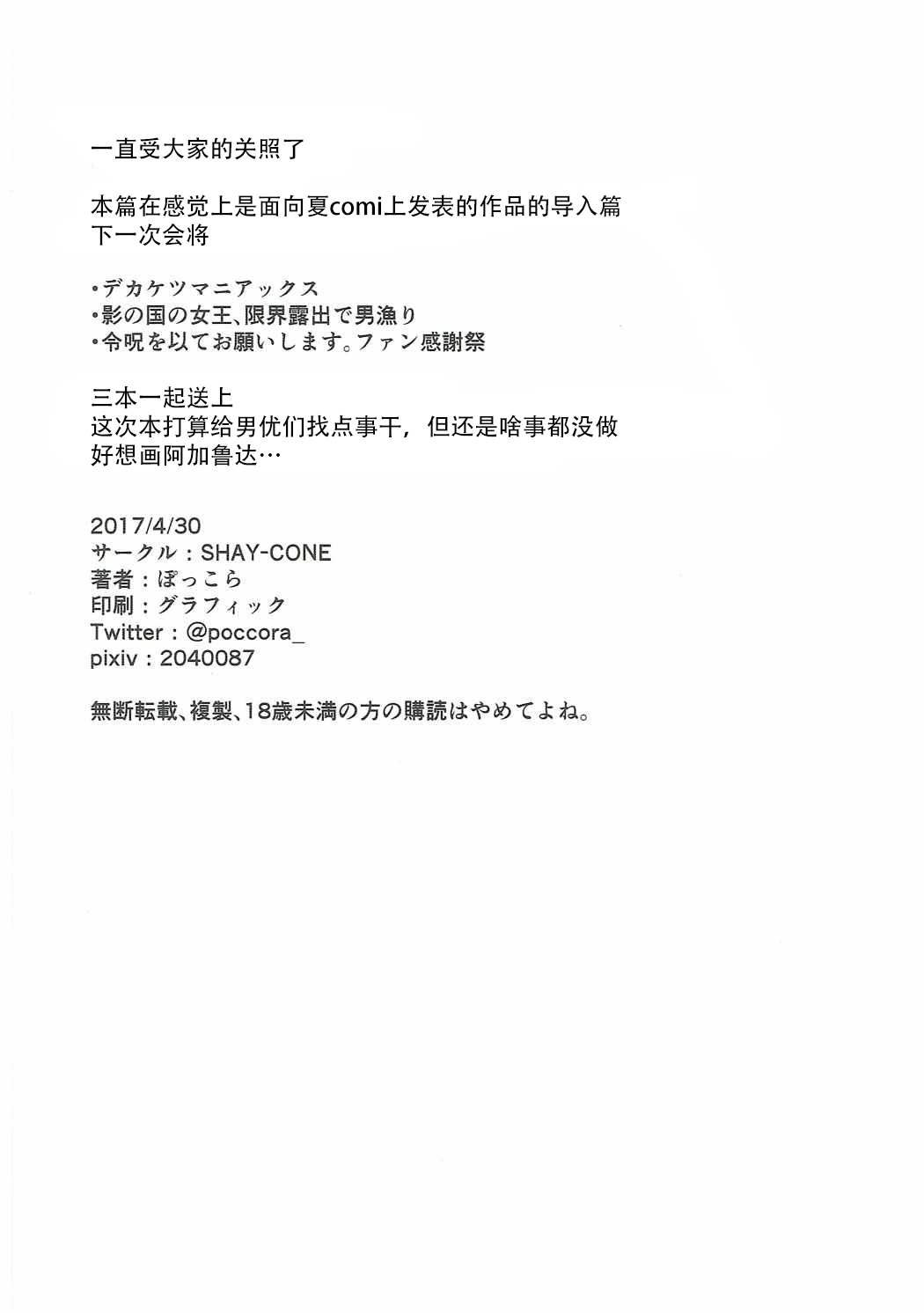 (COMIC1☆11) [SHAY-CONE (Poccora)] Shinjin Top Servant AV Debut (Fate/Grand Order) [Chinese] [靴下汉化组] (COMIC1☆11) [SHAY-CONE (ぽっこら)] 新人トップサーヴァントAVデビュー (Fate/Grand Order) [中国翻訳]