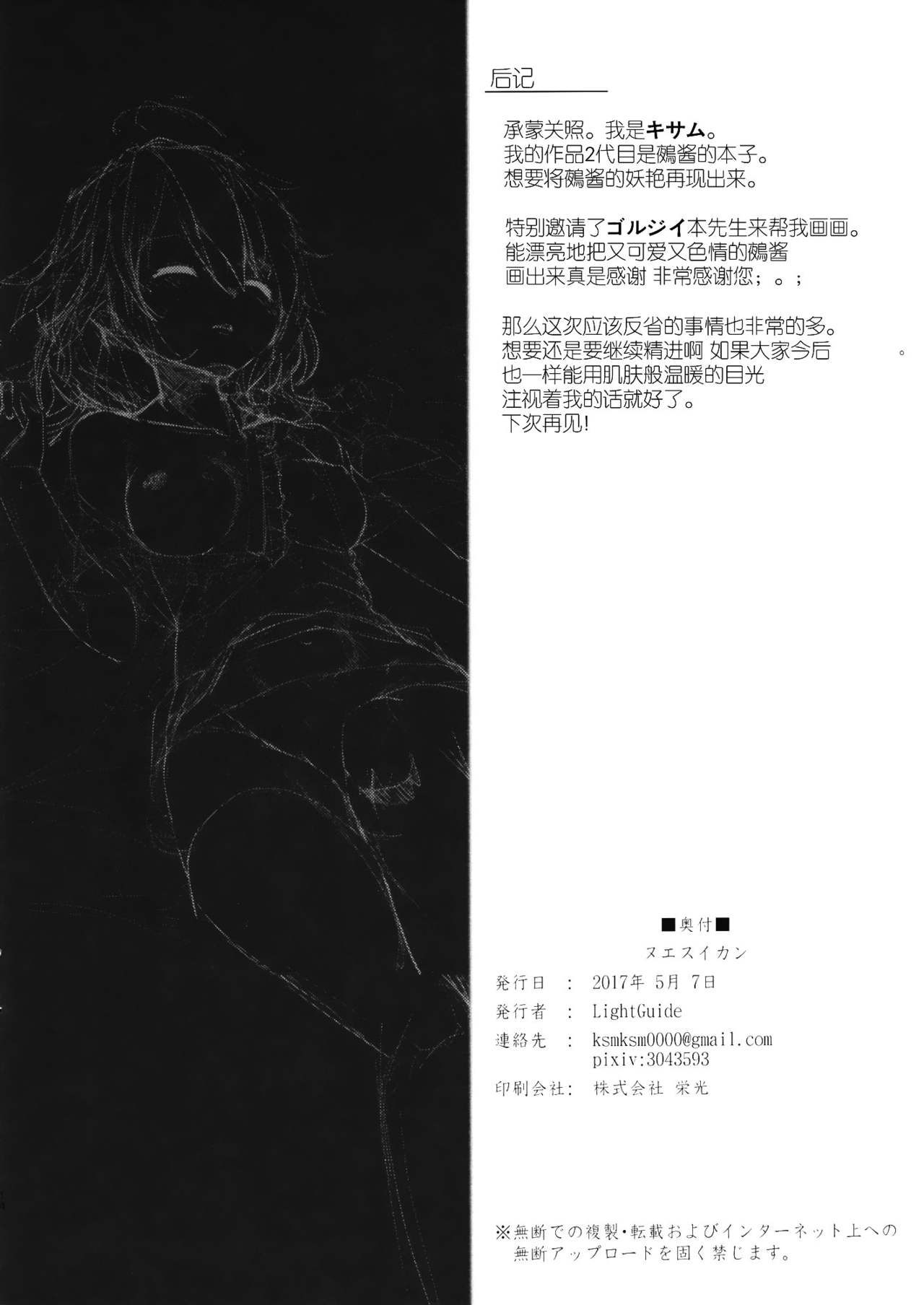 (Reitaisai 14) [LightGuide (Kisamu)] Nue Suikan (Touhou Project) [Chinese] [CE家族社] (例大祭14) [LightGuide (キサム)] ヌエスイカン (東方Project) [中国翻訳]