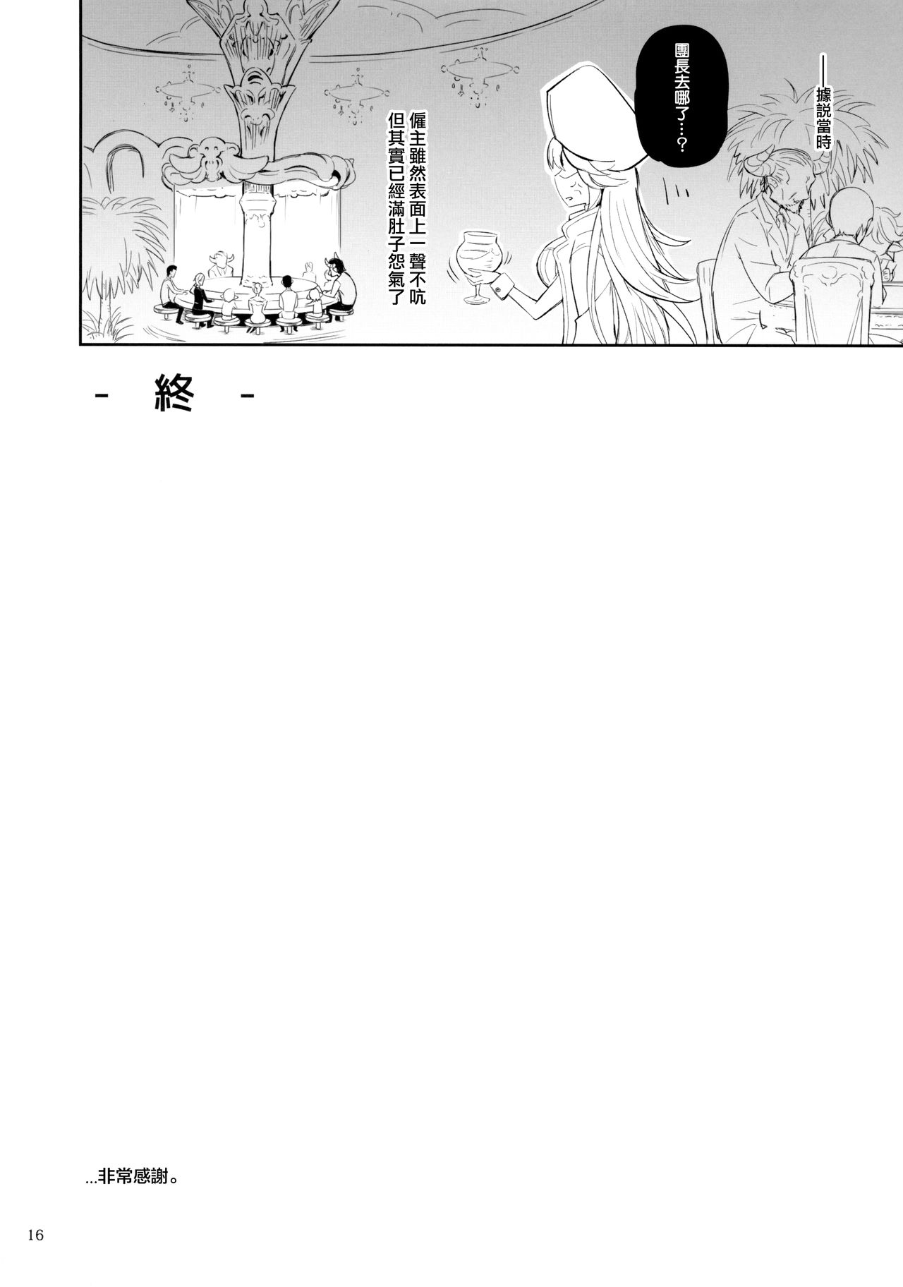 (C89) [Wechselhaft (Kima-gray)] Narumeia-san to Costume Dai Fever (Granblue Fantasy) [Chinese] [無邪気漢化] (C89) [ヴェクセルハフト (Kima-gray)] ナルメアさんとコスチューム大フィーバー (グランブルーファンタジー) [中国翻訳]