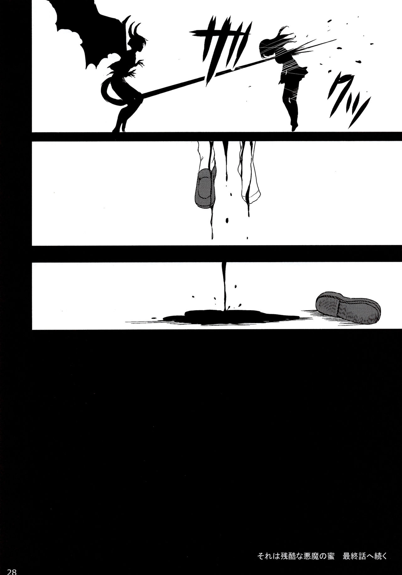 (C90) [Consava (Himeno Komomo)] Sore wa Zankoku na Akuma no Mitsu(4) [Chinese] [无毒汉化组] (C90) [こんさば (姫野こもも)] それは残酷な悪魔の蜜(4) [中国翻訳]