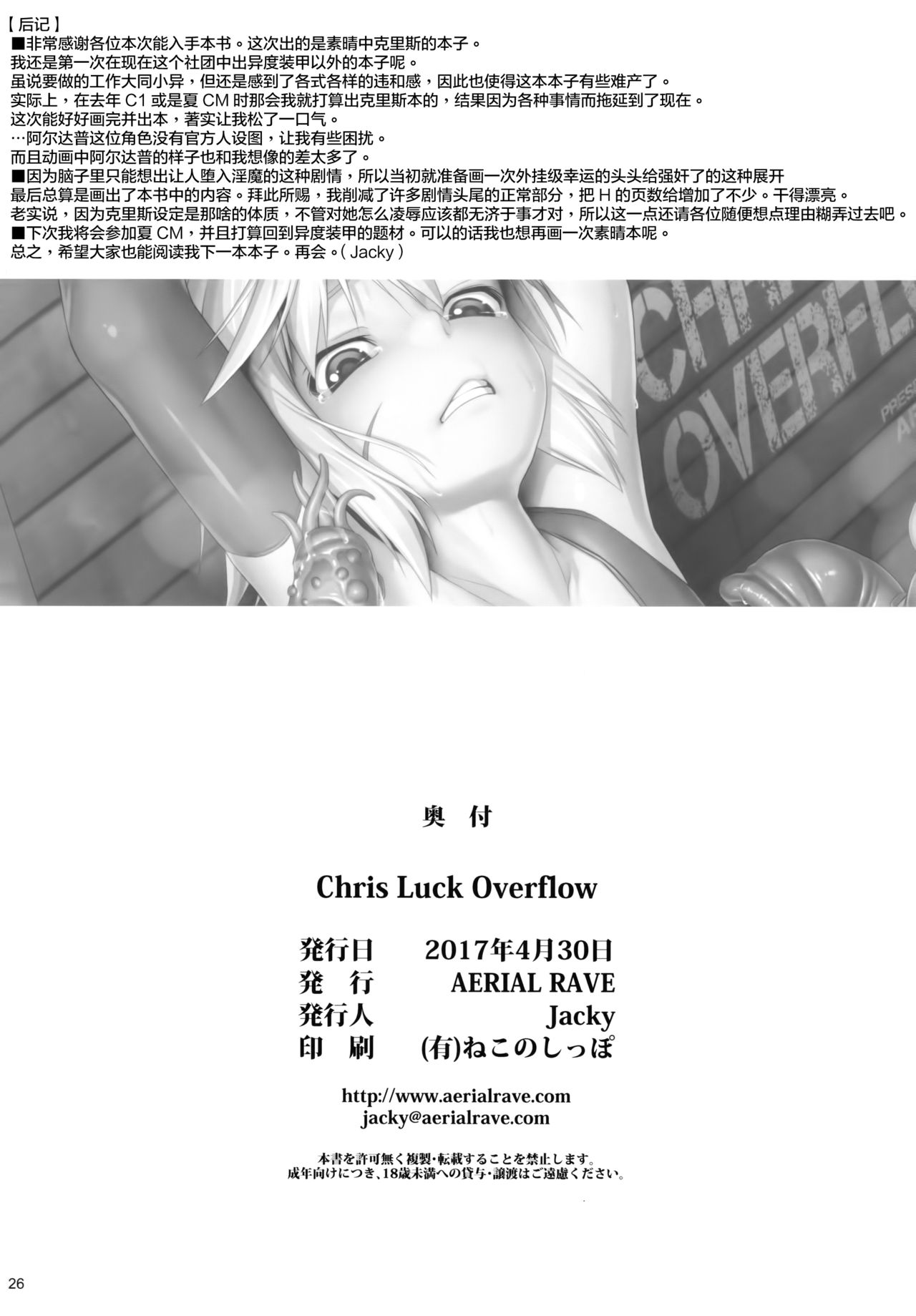 (COMIC1☆11) [AERIAL RAVE (Jacky)] Chris Luck Overflow (Kono Subarashii Sekai ni Syukufuku o!) [Chinese] [無邪気漢化組] (COMIC1☆11) [AERIAL RAVE (Jacky)] Chris Luck Overflow (この素晴らしい世界に祝福を!) [中国翻訳]