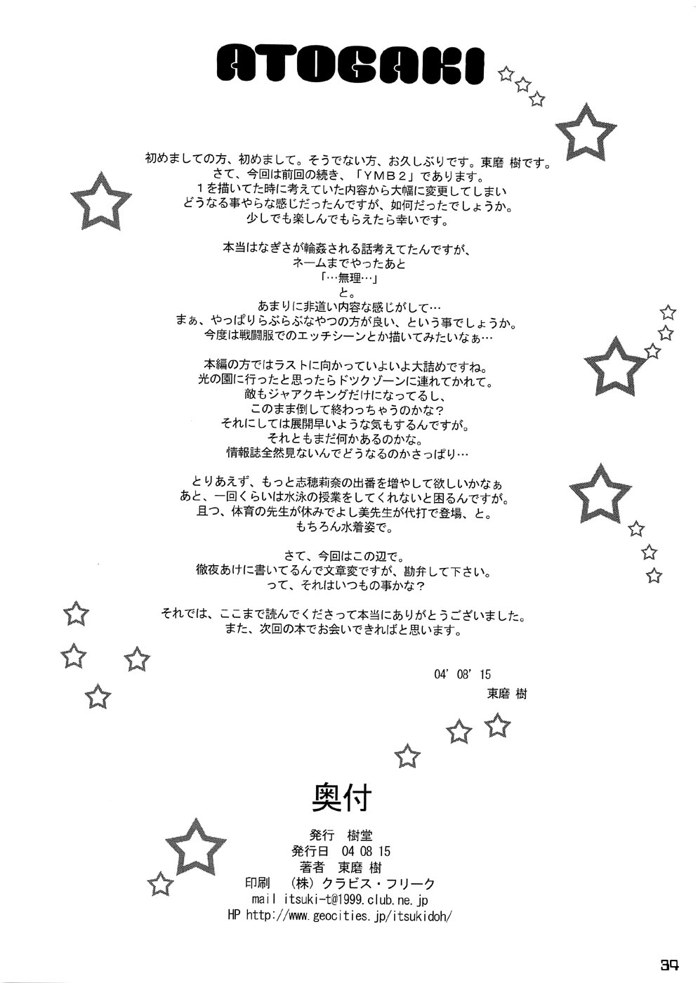 (C66) [Itsukidou (Touma Itsuki)] You're My Best... 2 (Futari wa PreCure) [Chinese] [CE家族社] (C66) [樹堂 (東磨樹)] You're My Best... 2 (ふたりはプリキュア) [中国翻訳]