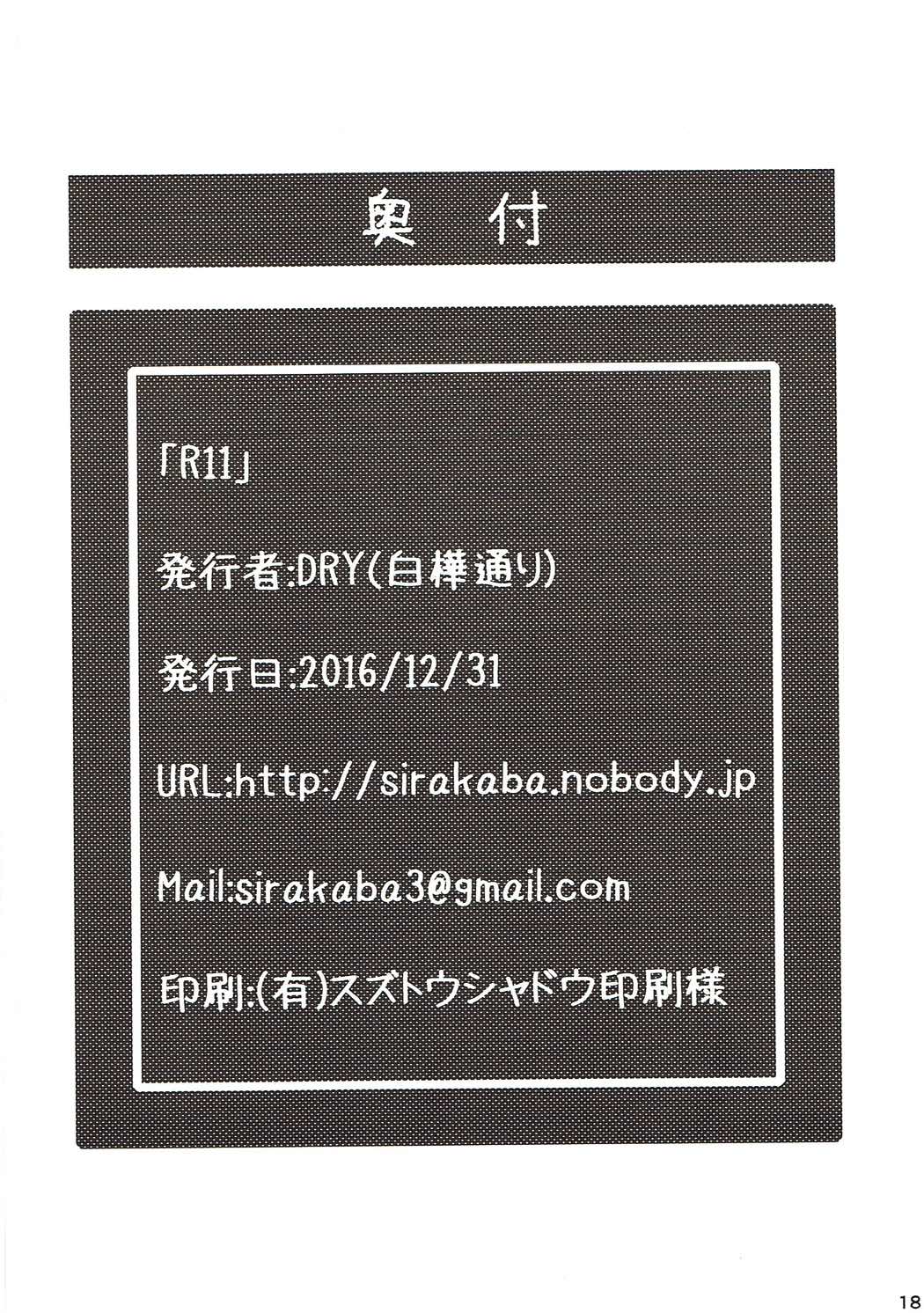 (C91) [Shirakaba Doori (DRY)] R11 (Fate/stay night) [Chinese] [涂鸦个人汉化] (C91) [白樺通り (DRY)] R11 (Fate/stay night) [中国翻訳]