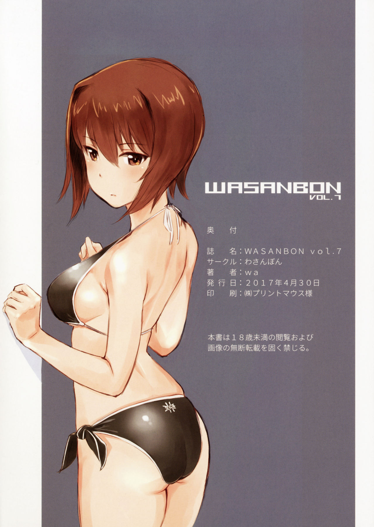 (COMIC1☆11) [Wasanbon (WA)] WASANBON vol.7 (Girls und Panzer) [Chinese] [瓜皮汉化] (COMIC1☆11) [わさんぼん (WA)] WASANBON vol.7 (ガールズ&パンツァー) [中国翻訳]