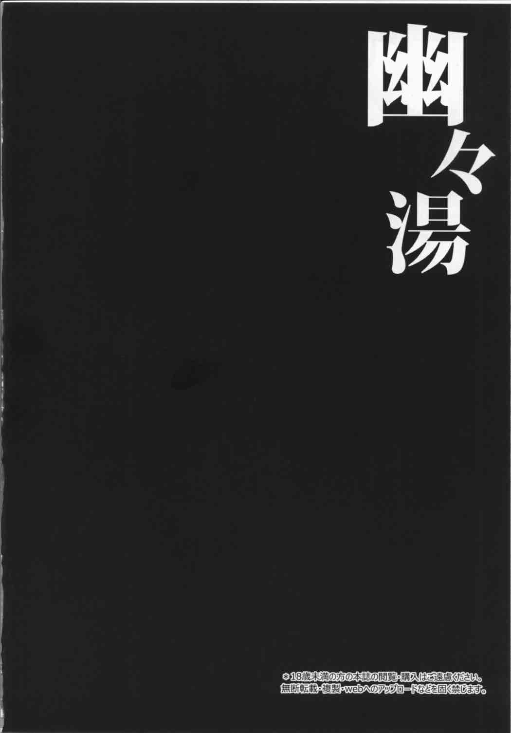 (Reitaisai 14) [Right away (Sakai Minato)] Yuyuyu (Touhou Project) [Chinese] [靴下汉化组] (例大祭14) [Right away (坂井みなと)] 幽々湯 (東方Project) [中国翻訳]