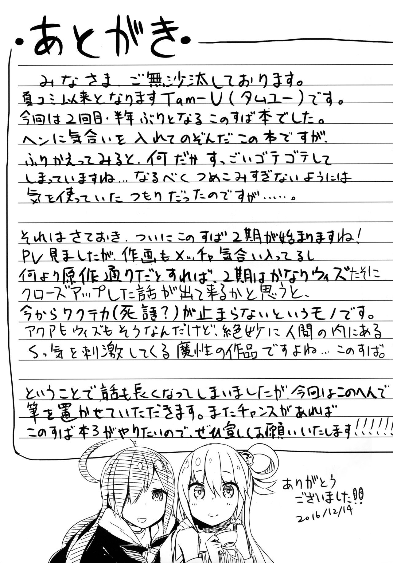 (C91) [High Tech Pen Case (Tam-U)] Kono Innen no Futari de Period o! (Kono Subarashii Sekai ni Syukufuku o!) [Chinese] [蝉時雨个人汉化] (C91) [ハイテクペンケース (Tam-U)] この因縁の二人で終止符を! (この素晴らしい世界に祝福を!) [中国翻訳]