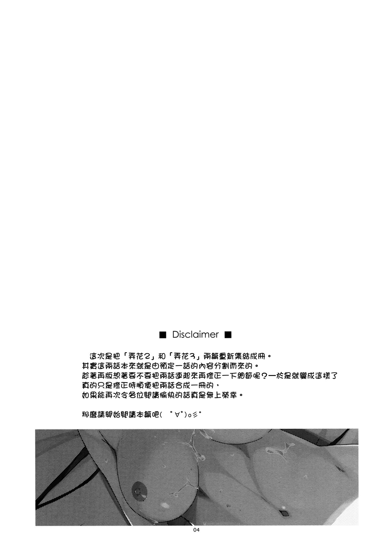 (COMITIA119) [Angyadow (Shikei)] Rouka 2+3 [Chinese] [無邪気漢化組] (コミティア119) [行脚堂 (しけー)] 弄花2+3 [中国翻訳]