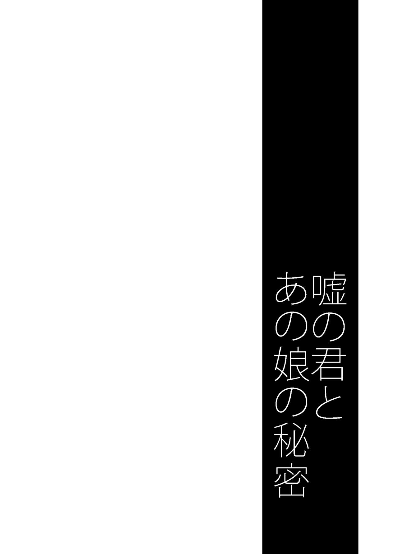 [Ponkotsu Works] Uso no Kimi to Anoko no Himitsu [Chinese] [靴下汉化组] [Digital] [ぽんこつわーくす] 嘘の君とあの娘の秘密 [中国翻訳] [DL版]