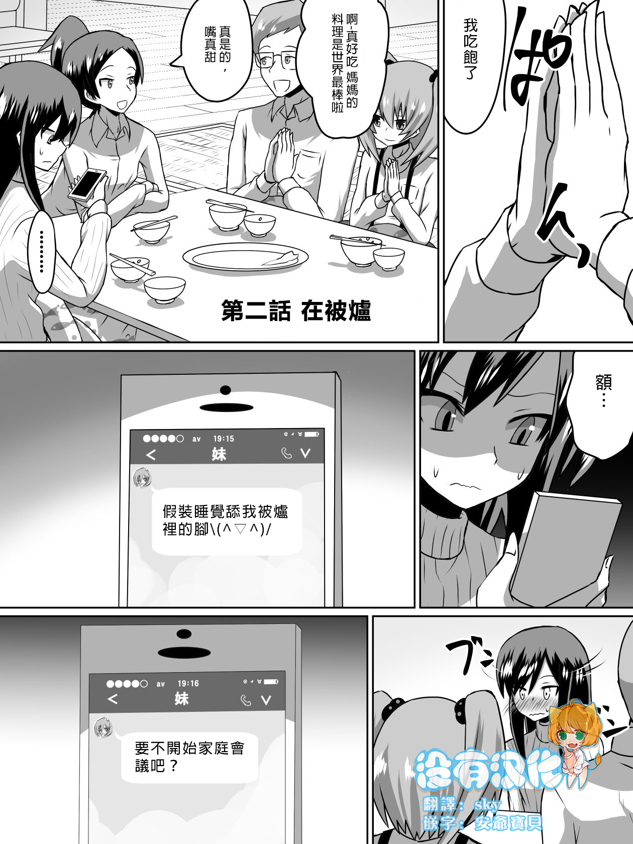 [Dining] Gyakuten Shimai 2 [Chinese] [沒有漢化] [ダイニング] 逆転姉妹2 [中国翻訳]