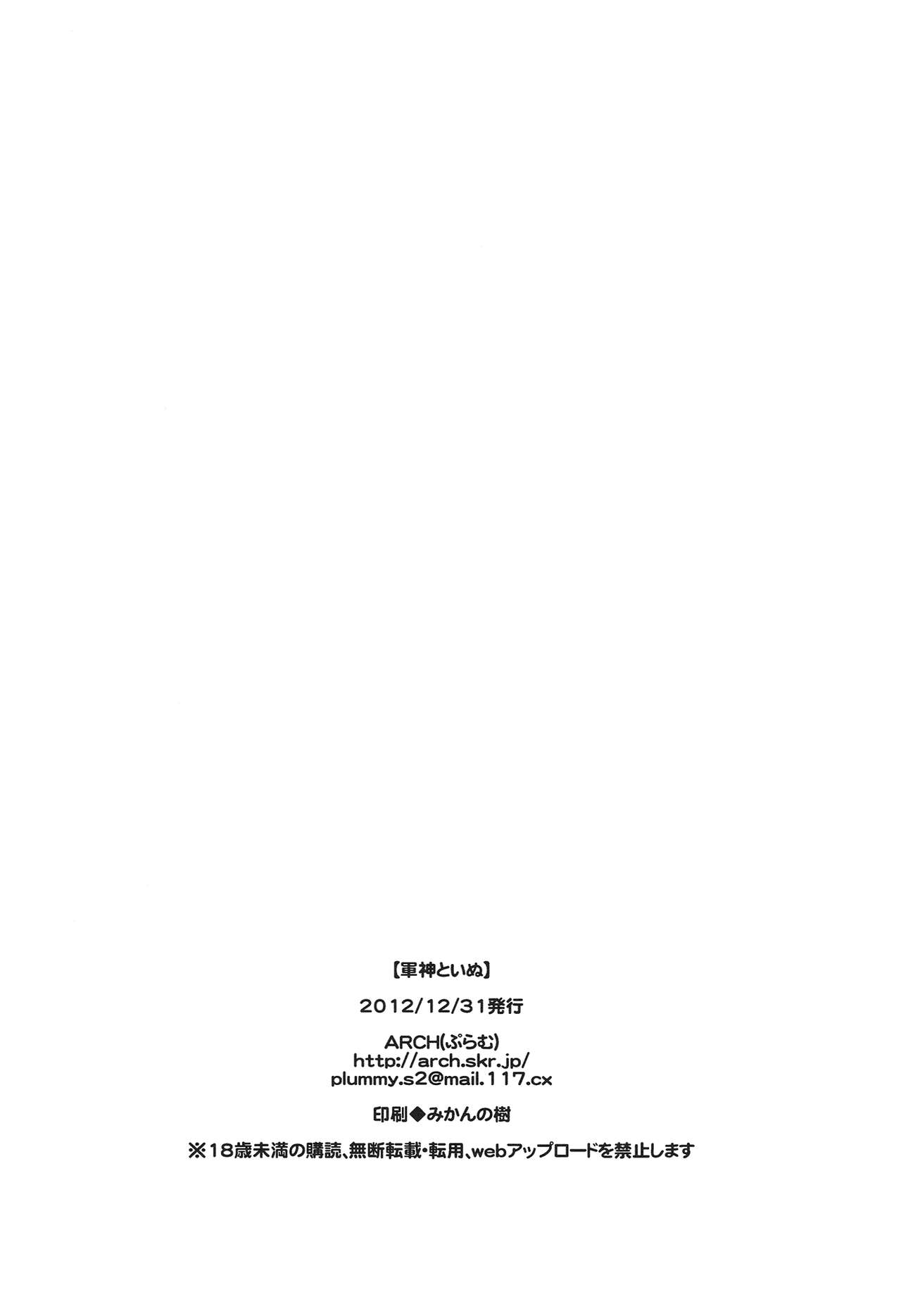 (C83) [ARCH (Plum)] Gunshin to Inu | A War Hero and Her Dog (Girls und Panzer) [Chinese] [加帕里汉化组] (C83) [ARCH (ぷらむ)] 軍神といぬ (ガールズ&パンツァー) [中国翻訳]