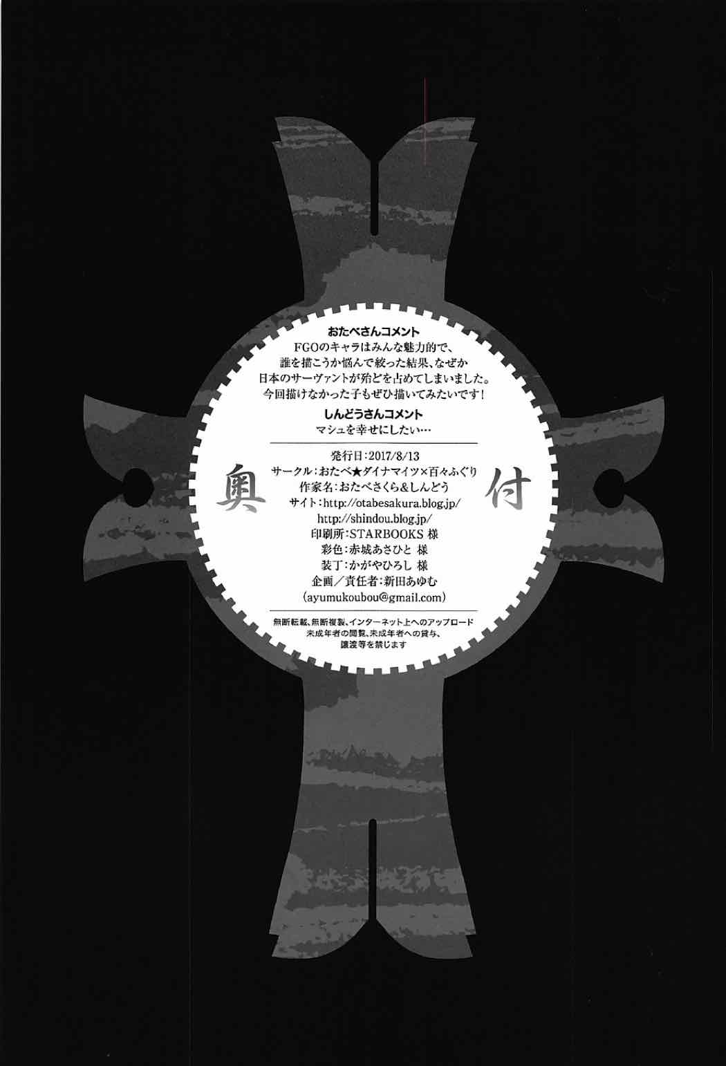 [Otabe Dynamites, Dodo Fuguri (Otabe Sakura, Shindou)] Ero/Grand Order (Fate/Grand Order) [Chinese] [黑锅汉化组] [おたべ★ダイナマイツ、百々ふぐり (おたべさくら、しんどう)] Ero/Grand Order (Fate/Grand Order) [中国翻訳]