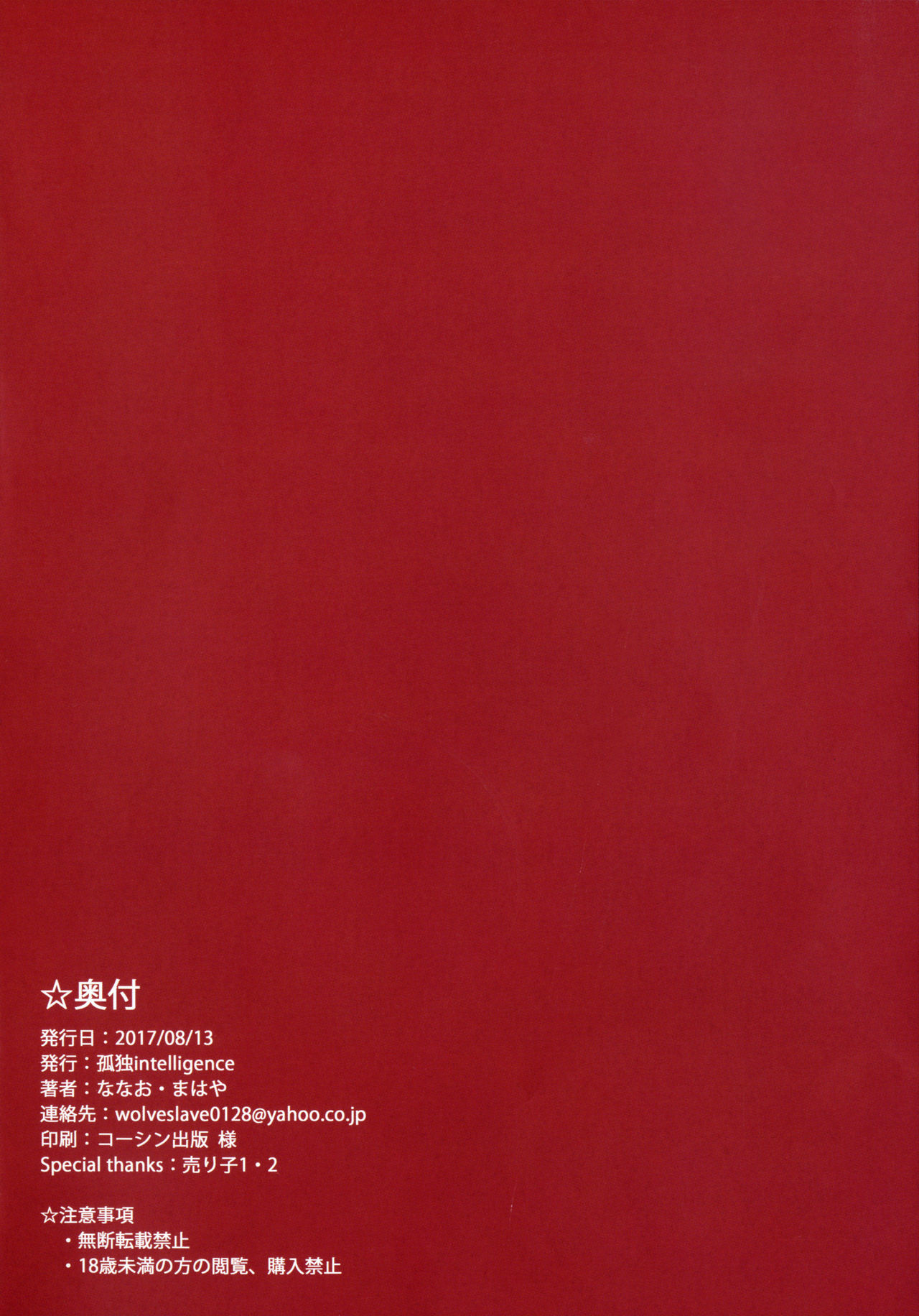 (C92) [Kodoku intelligence (Nanao)] THE BOOK OF RIKO (Love Live! Sunshine!!) [Chinese] [脸肿汉化组] (C92) [孤独intelligence (ななお)] THE BOOK OF RIKO (ラブライブ! サンシャイン!!) [中国翻訳]