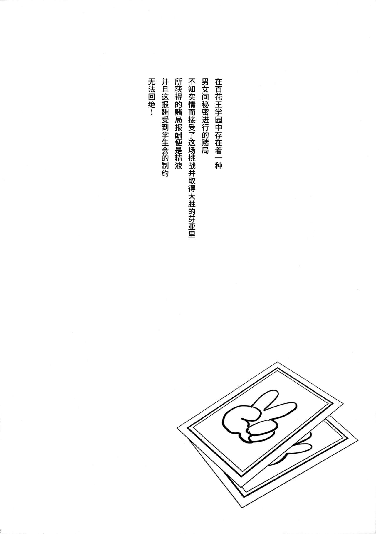 (C92) [Mix Fry (Takurou)] Mary BET Jo (Kakegurui) [Chinese] [无毒汉化组] (C92) [みっくすふらい (たくろう)] 芽亜里BET序 (賭ケグルイ) [中国翻訳]