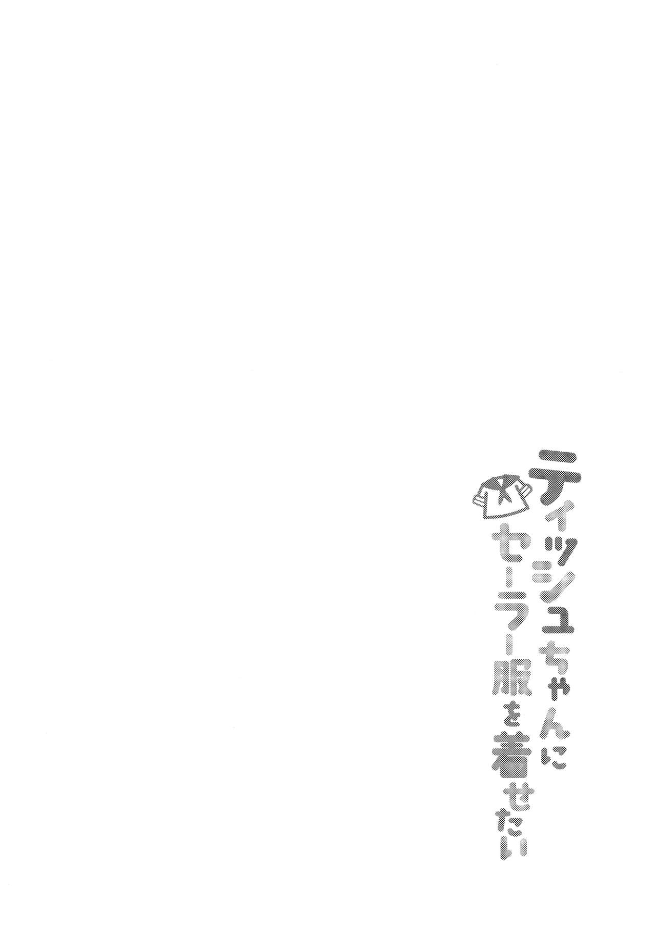 (C92) [Mono Letter (Karutamo)] Tissue-chan ni Sailor Fuku o Kisetai [Chinese] [绅士仓库汉化] (C92) [モノ手紙 (かるたも)] ティッシュちゃんにセーラー服を着せたい [中国翻訳]