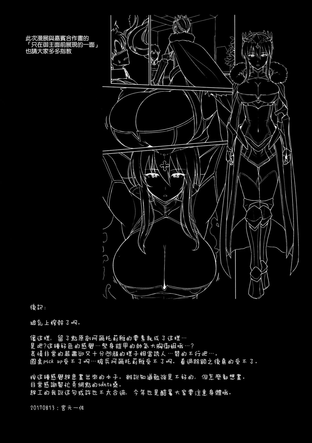 (C92) [NOSEBLEED (Miyamoto Issa)] Muttsuri Chichiue Torotoro Koubi (Fate/Grand Order) [Chinese] [空気系☆漢化] (C92) [NOSEBLEED (宮元一佐)] むっつり乳上とろとろ交尾 (Fate/Grand Order) [中国翻訳]