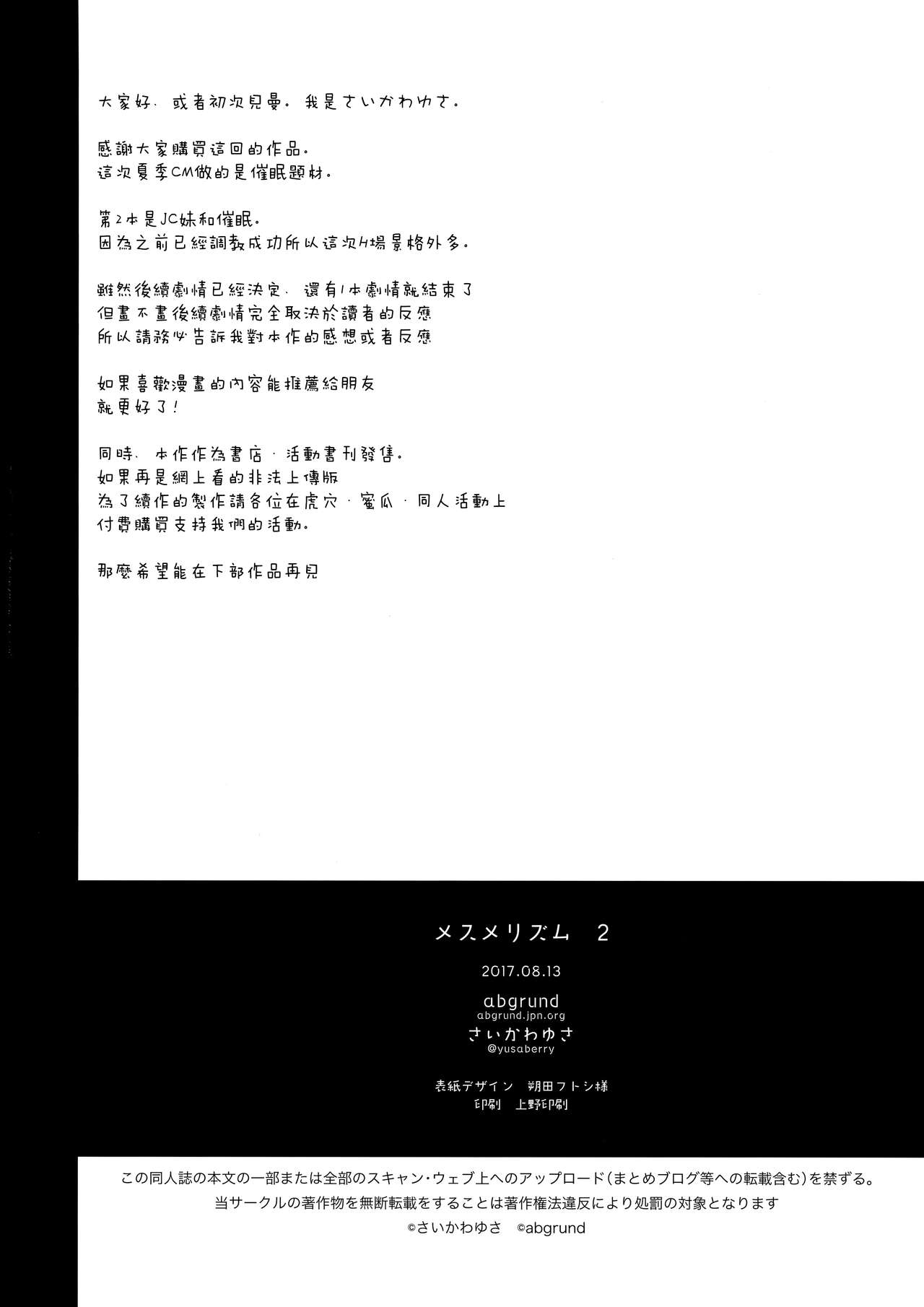(C92) [abgrund (Saikawa Yusa)] Mesmerism 2 + Natsu no Mesmerism C92 Kaijou Genteiban [Chinese] [无毒汉化组] (C92) [abgrund (さいかわゆさ)] メスメリズム2 + 夏のメスメリズム C92会場限定版 [中国翻訳]