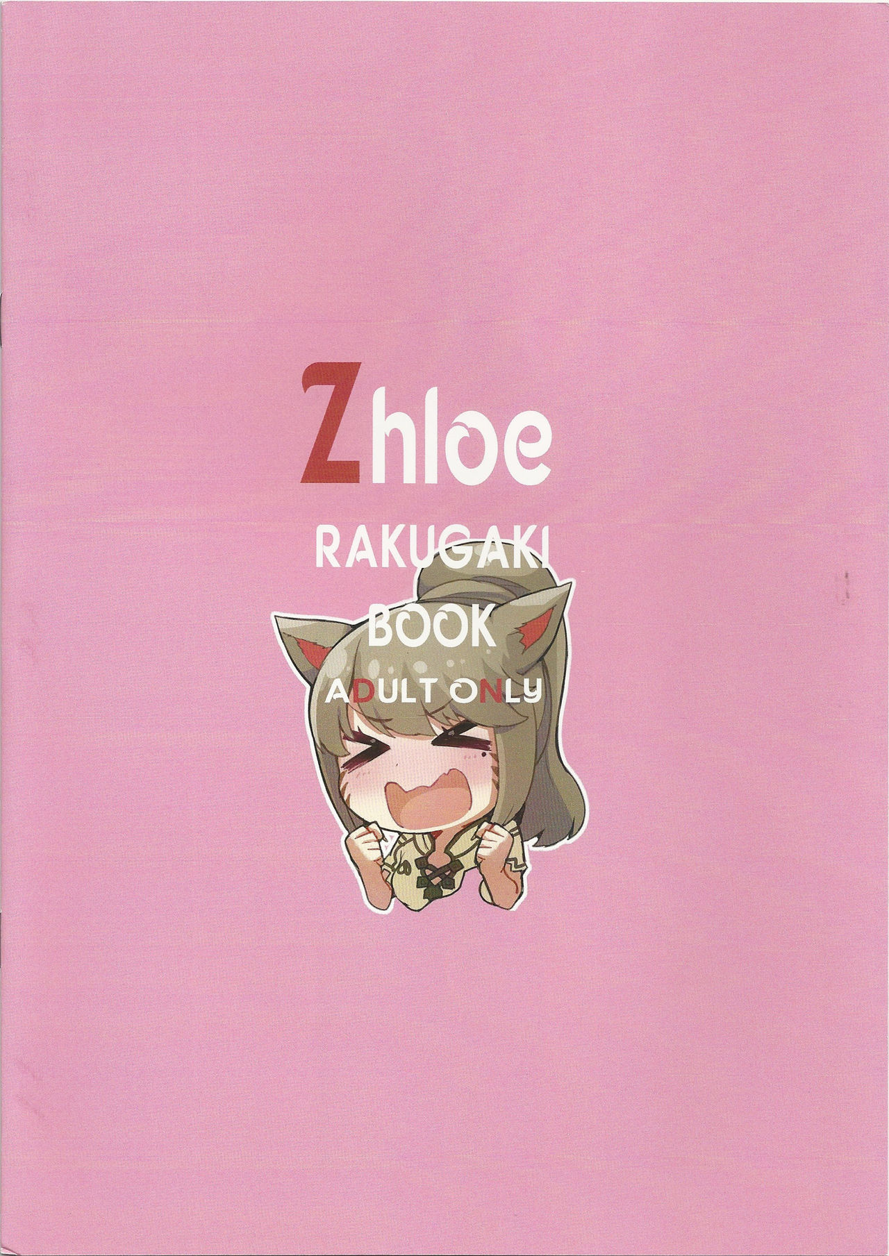 (C92) [Hachigatsu Futsuka (Haruken)] Zhloe RAKUGAKI BOOK (Final Fantasy XIV) (C92) [八月二日 (ハル犬)] Zhloe RAKUGAKI BOOK (ファイナルファンタジーXIV)