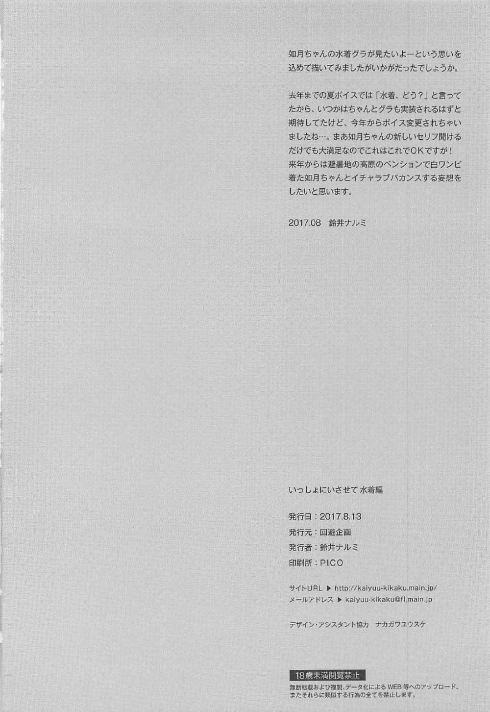 (C92) [Kaiyuu Kikaku (Suzui Narumi)] Issho ni Isasete Mizugi Hen (Kantai Collection -KanColle-) (C92) [回遊企画 (鈴井ナルミ)] いっしょにいさせて水着編 (艦隊これくしょん -艦これ-)