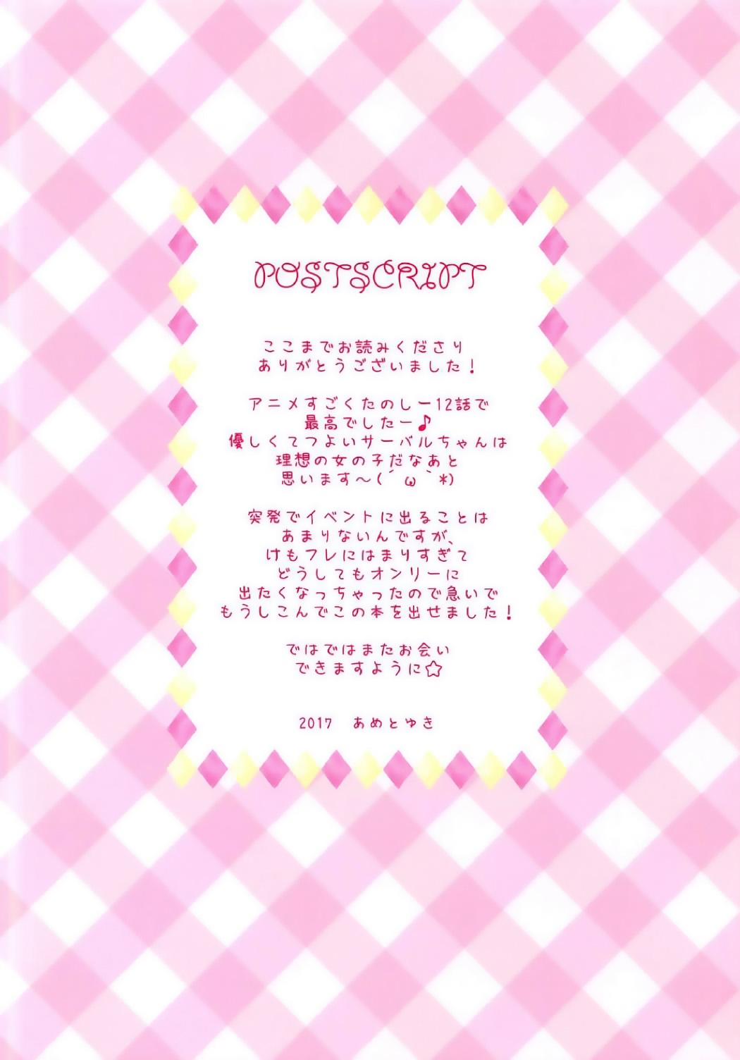 (Japariket) [Ame nochi Yuki (Ameto Yuki)] Mofu Mofu Friends (Kemono Friends) [Chinese] [裸裸熊個人中文化] (ジャパリケット) [あめ のち ゆき (あめとゆき)] Mofu Mofu Friends (けものフレンズ) [中国翻訳]