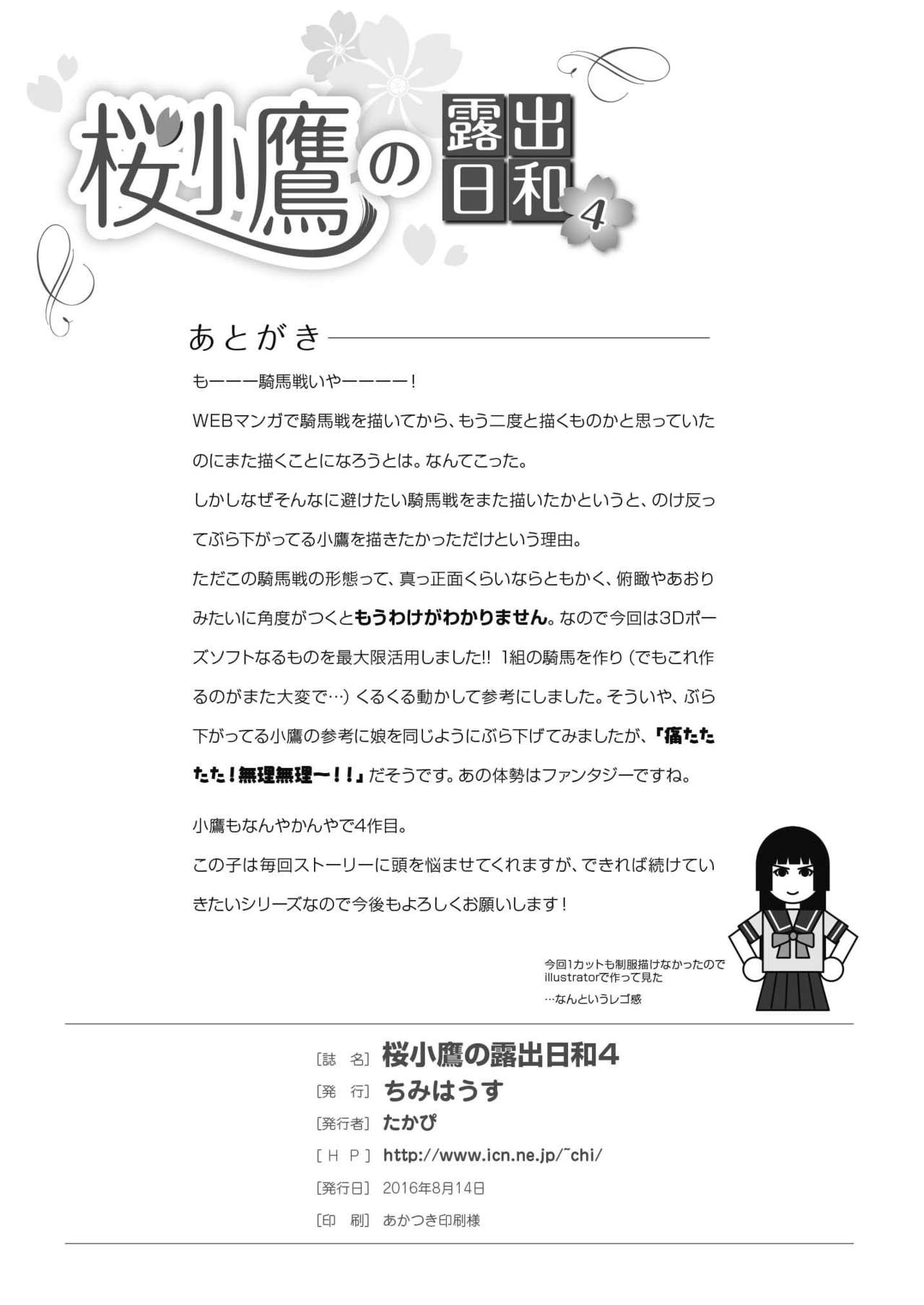 (C90) [Chimee House (Takapi)] Sakura Kotaka no Roshutsubiyori 4 (C90) [ちみはうす (たかぴ)] 桜小鷹の露出日和4