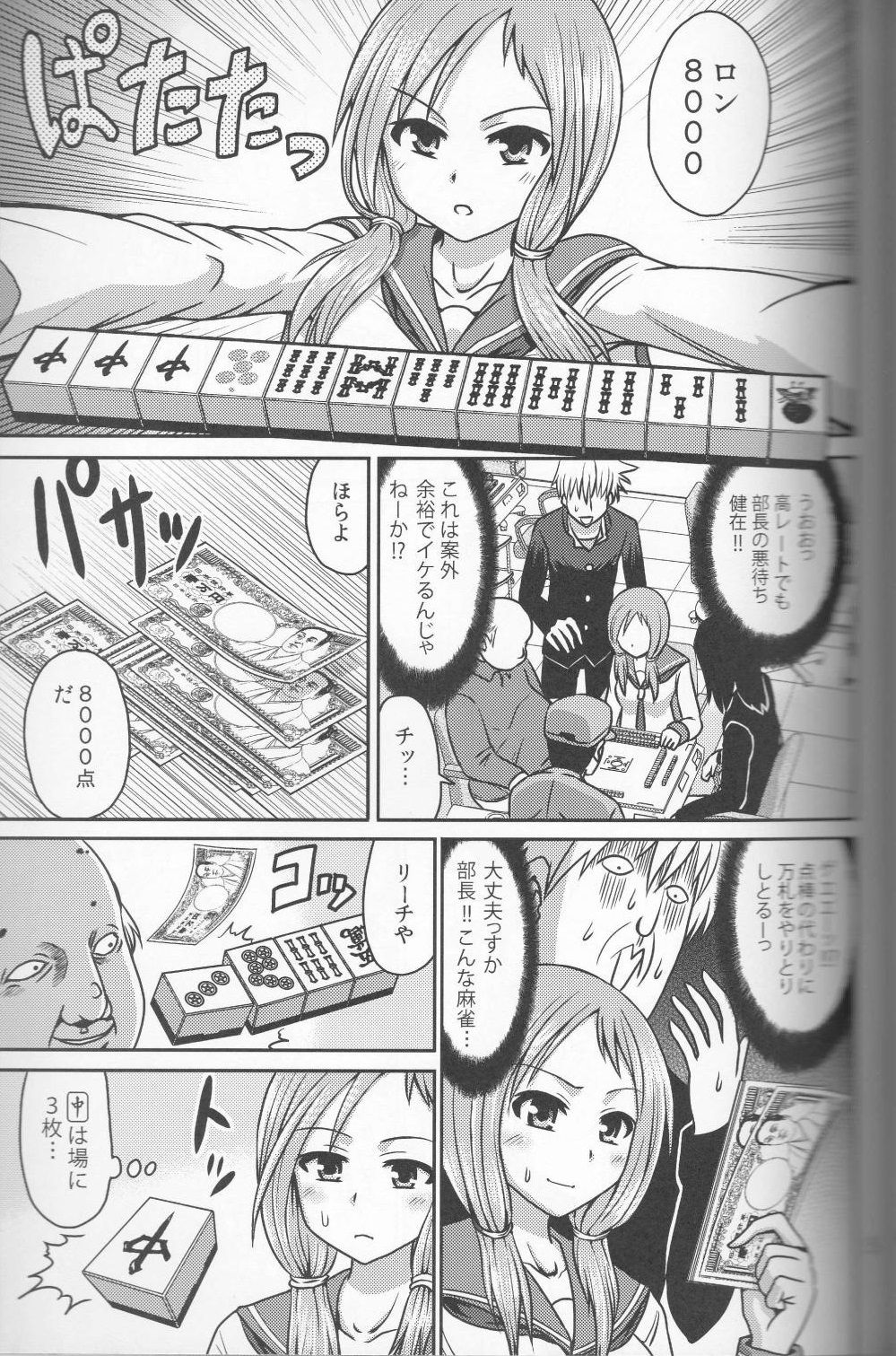 (C92) [RPG COMPANY 2 (Kanno Wataru)] Hajimete no Ura Mahjong (Saki) (C92) [RPGカンパニー2 (菅野航)] はじめての裏まーじゃん (咲 -Saki-)