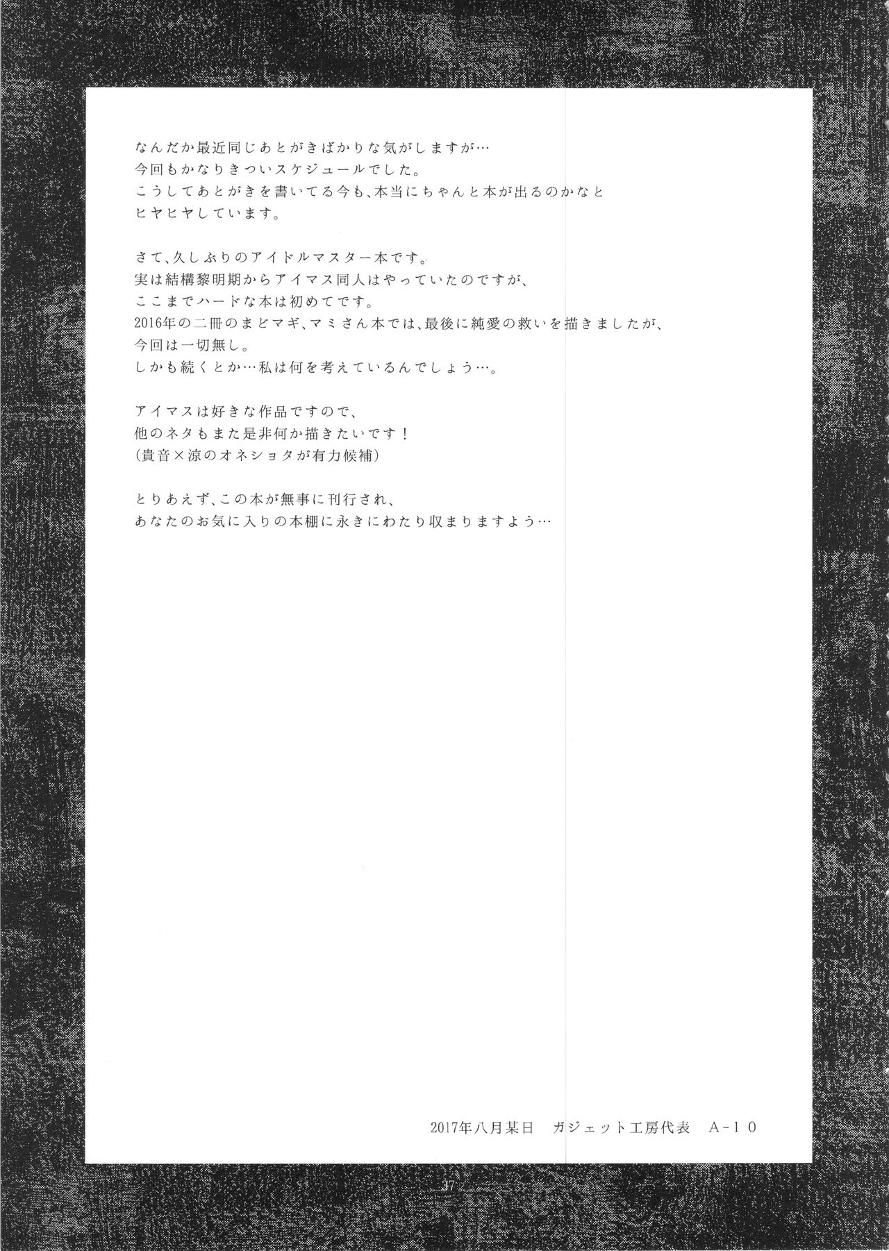 (C92) [Gadget Koubou (A-10)] Koukai Tanetsuke Hentai Koubi (THE iDOLM@STER) (C92) [ガジェット工房 (A-10)] 公開種付け変態交尾 (アイドルマスター)