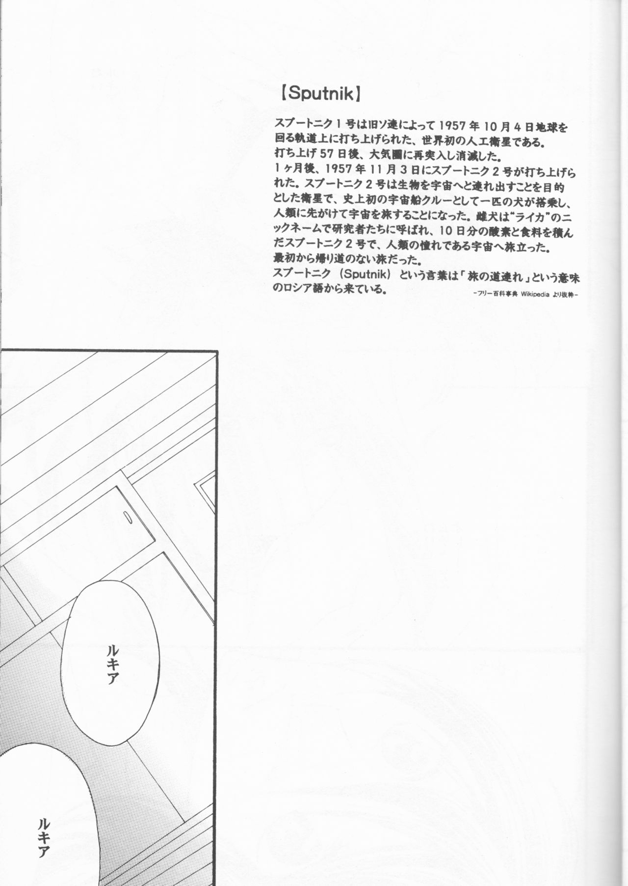 (Ichiruki Kentei) [Utsumuki Garden (Aotsuki Kakka)] Sputnik Introduction (Bleach) (イチルキ検定) [うつむきガーデン (蒼月かっか)] Sputnik Introduction (ブリーチ)