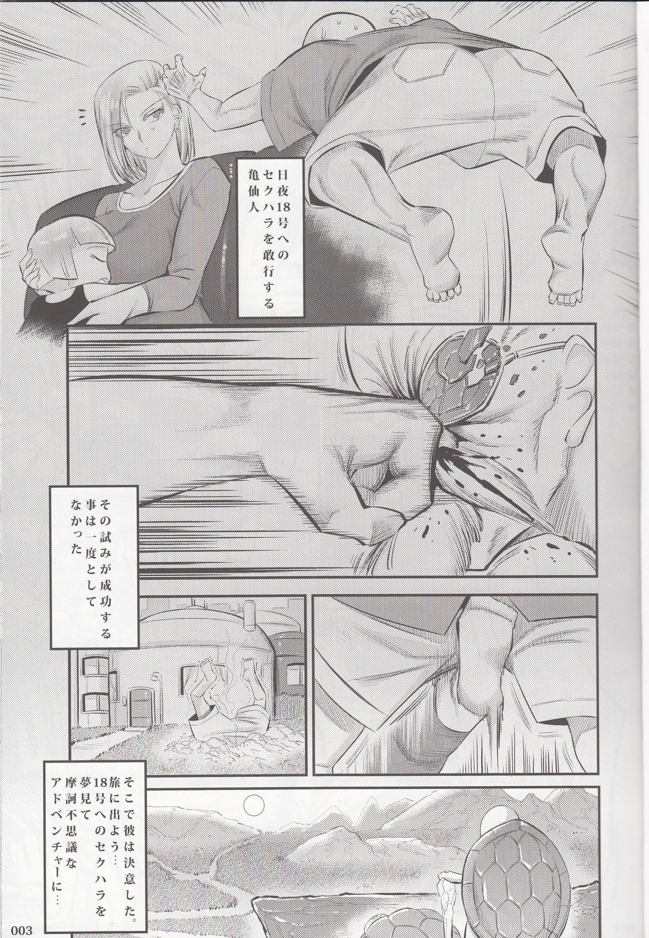 (C92) [Kaientai (Shuten Douji)] 18-gou ni Mainichi Muriyari Semen Shiboritorareru Hon (Dragon Ball Z) (C92) [絵援隊 (酒呑童子)] 18号に毎日無理やりザーメン搾り取られる本 (ドラゴンボールZ)