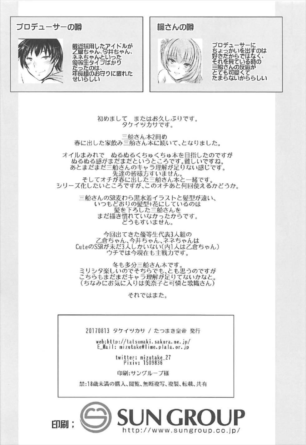 (C92) [Tatsumaki Koutei (Takei Tsukasa)] Mifune-san to Umi de Naisho no (THE IDOLM@STER CINDERELLA GIRLS) (C92) [たつまき皇帝 (タケイツカサ)] 三船さんと海でナイショの♡ (アイドルマスター シンデレラガールズ)