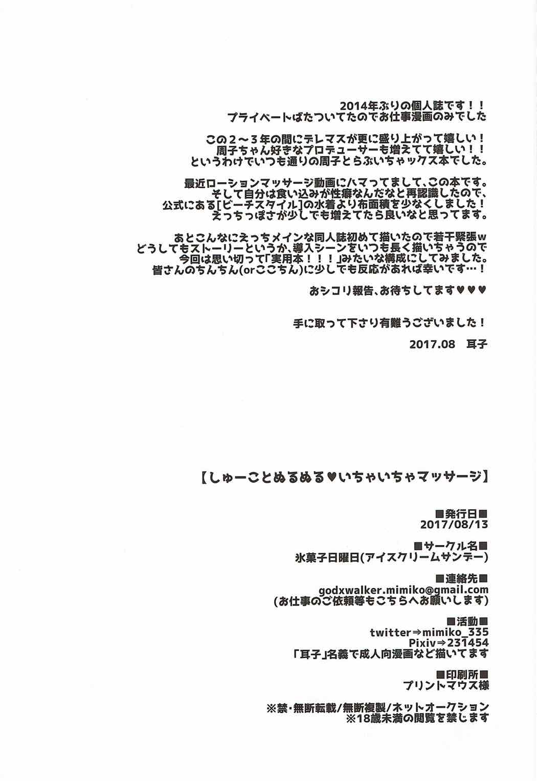 (C92) [Icecream Sunday (Mimiko)] Syuko to Nurunuru Ichaicha Massage (THE IDOLM@STER CINDERELLA GIRLS) (C92) [氷菓子日曜日 (耳子)] しゅーことぬるぬるいちゃいちゃマッサージ (アイドルマスター シンデレラガールズ)