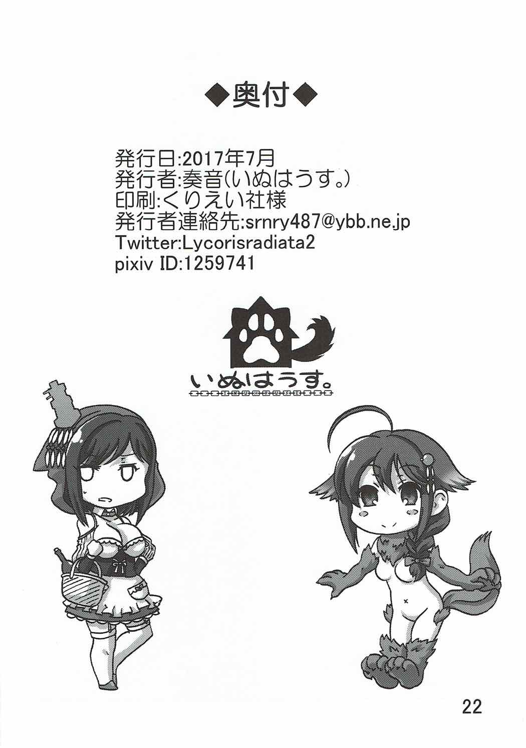 (C92) [Inuhouse. (Kanon)] Shigure wa Ookami Zen Yamazukin-chan Ki oTsukete! (Kantai Collection -KanColle-) (C92) [いぬはうす。 (奏音)] しぐれはおおかみ 前 やまずきんちゃんきをつけて! (艦隊これくしょん -艦これ-)