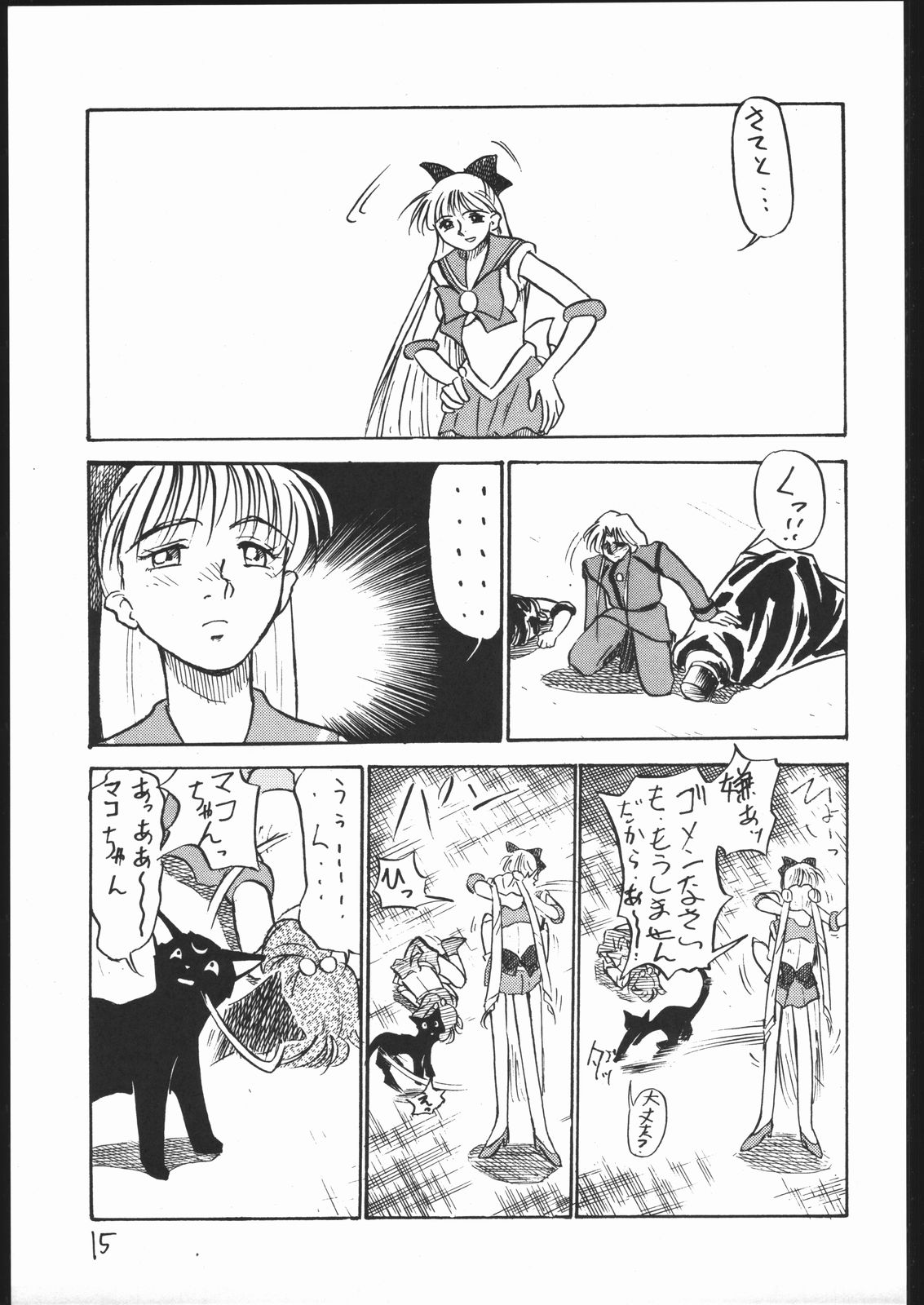 [V. Hercules (Ookame Toutarou, Sazanami Kazuto)] V・H・S・M Vol. 2 (Bishoujo Senshi Sailor Moon) [V・ヘラクレス (大亀頭太郎、漣一人)] V・H・S・M Vol. 2 (美少女戦士セーラームーン)