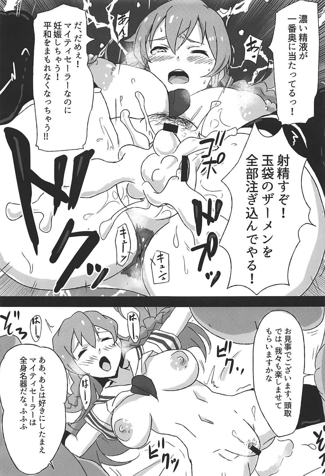 (C92) [Point M (Mance)] OH! Mighty Sailor Umimi! (THE IDOLM@STER MILLION LIVE!) (C92) [Point M (まんす)] OH!マイティセーラー海美! (アイドルマスター ミリオンライブ!)