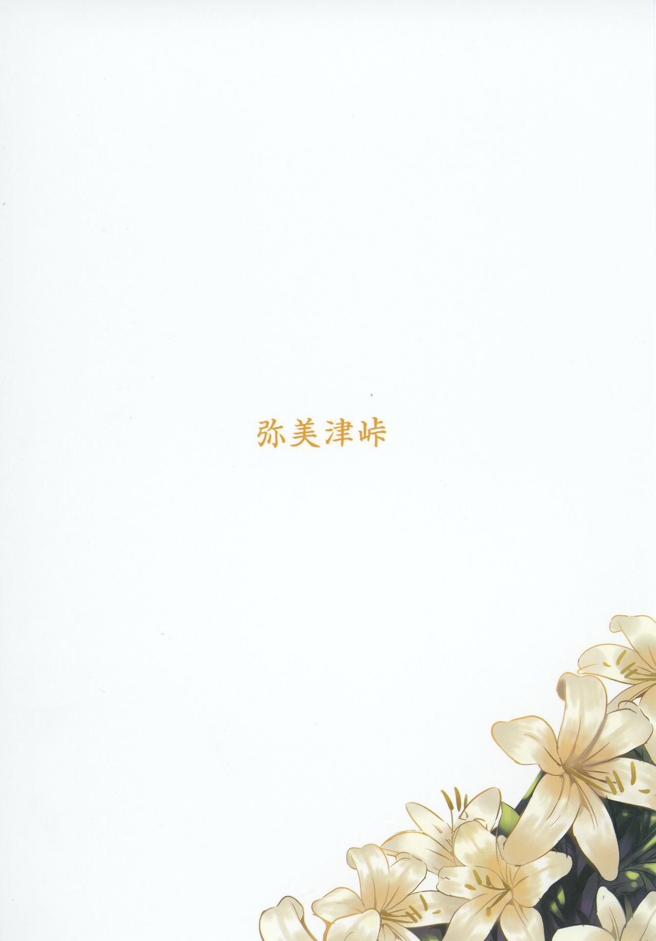 [Yabitsutouge (Ootori Mahiro)] Koko ni Anata ga Inai kara (Love Live! Sunshine!!) [Digital] [弥美津峠 (鳳まひろ)] 此処に貴女が居ないから (ラブライブ! サンシャイン!!) [DL版]