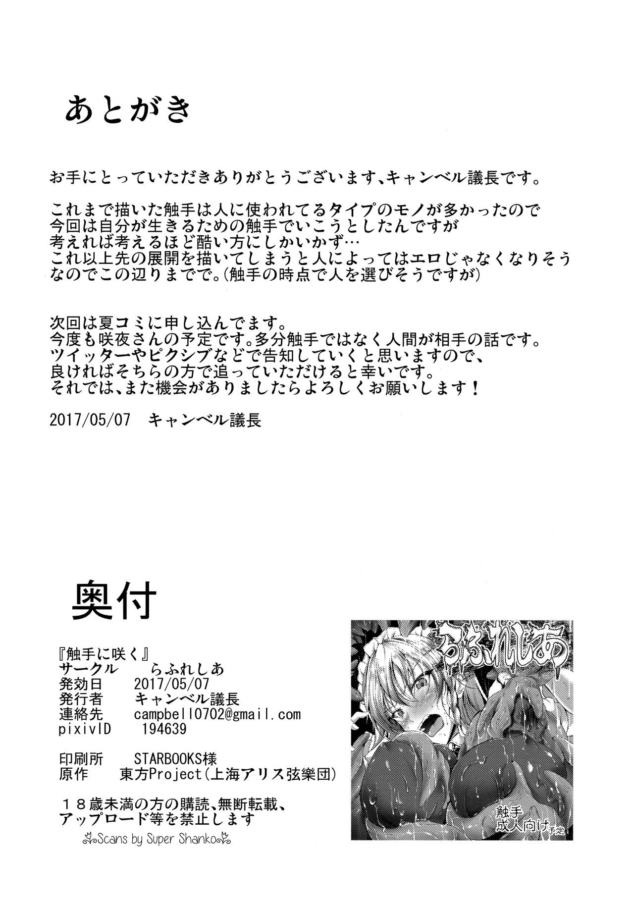 (Reitaisai 14) [Rafflesia (Campbell Gichou)] Shokushu ni Saku (Touhou Project) (例大祭14) [らふれしあ (キャンベル議長)] 触手に咲く (東方Project)
