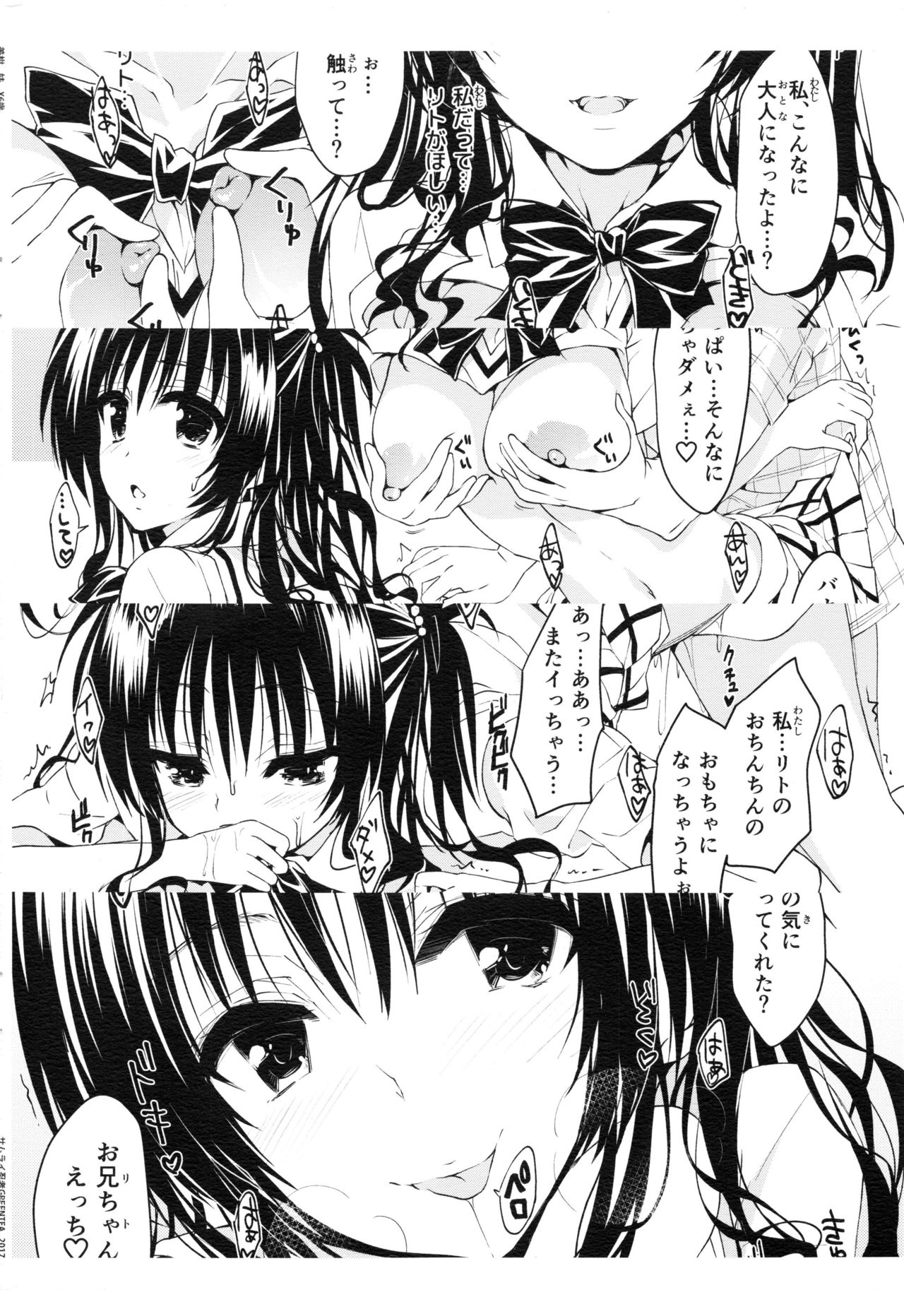 (C92) [Samurai Ninja GREENTEA] Mikan, Imouto, 16-sai (To LOVE-Ru Darkness) (C92) [サムライ忍者GREENTEA] 美柑、妹、X6歳 (To LOVEる ダークネス)