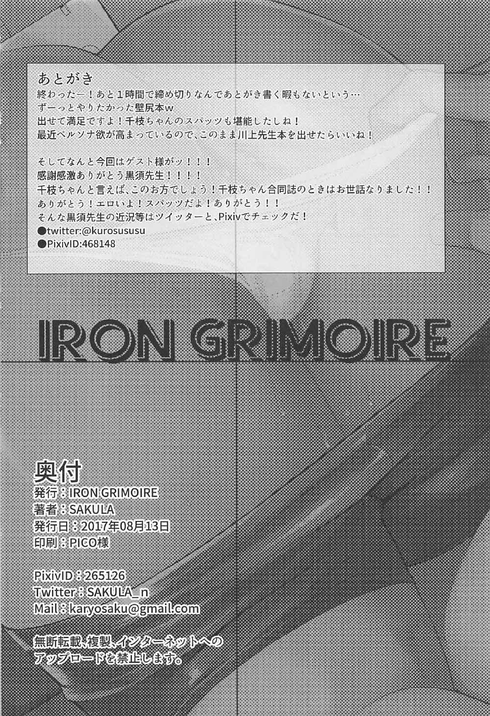 (C92) [IRON GRIMOIRE (SAKULA)] Kabe Chie (Persona 4) (C92) [IRON GRIMOIRE (SAKULA)] 壁千枝 (ペルソナ4)