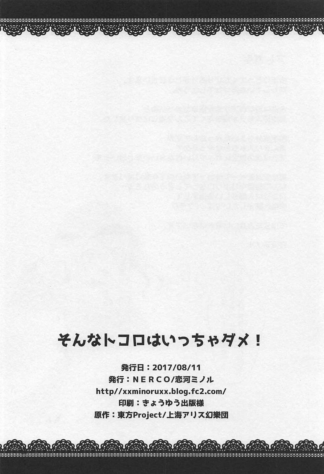 (C92) [NERCO (Koikawa Minoru)] Sonna Tokoro Haiccha Dame! (Touhou Project) (C92) [NERCO (恋河ミノル)] そんなトコロはいっちゃダメ! (東方Project)