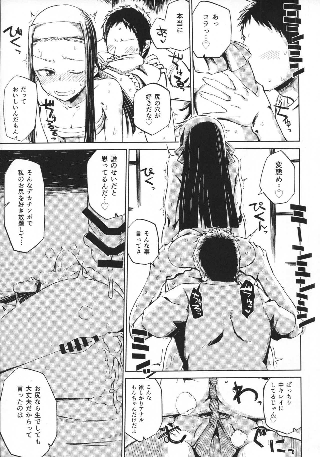 (C90) [Nikutai Gengo Club (Dekosuke)] Natsu no Hi Monza (Girls und Panzer) (C90) [肉体言語倶楽部 (デコ助)] なつのひもんざ (ガールズ&パンツァー)