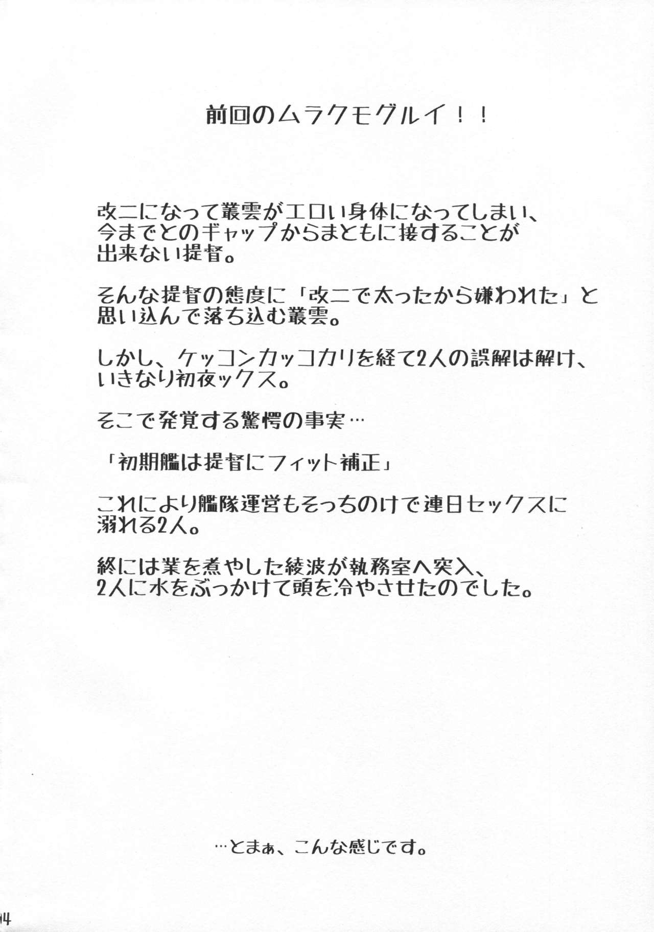 (C92) [AMBIVALENCE (Minazuki Tsuyuha)] Murakumo Gurui Kai (Kantai Collection -KanColle-) (C92) [AMBIVALENCE (水無月露葉)] ムラクモグルイ改 (艦隊これくしょん -艦これ-)