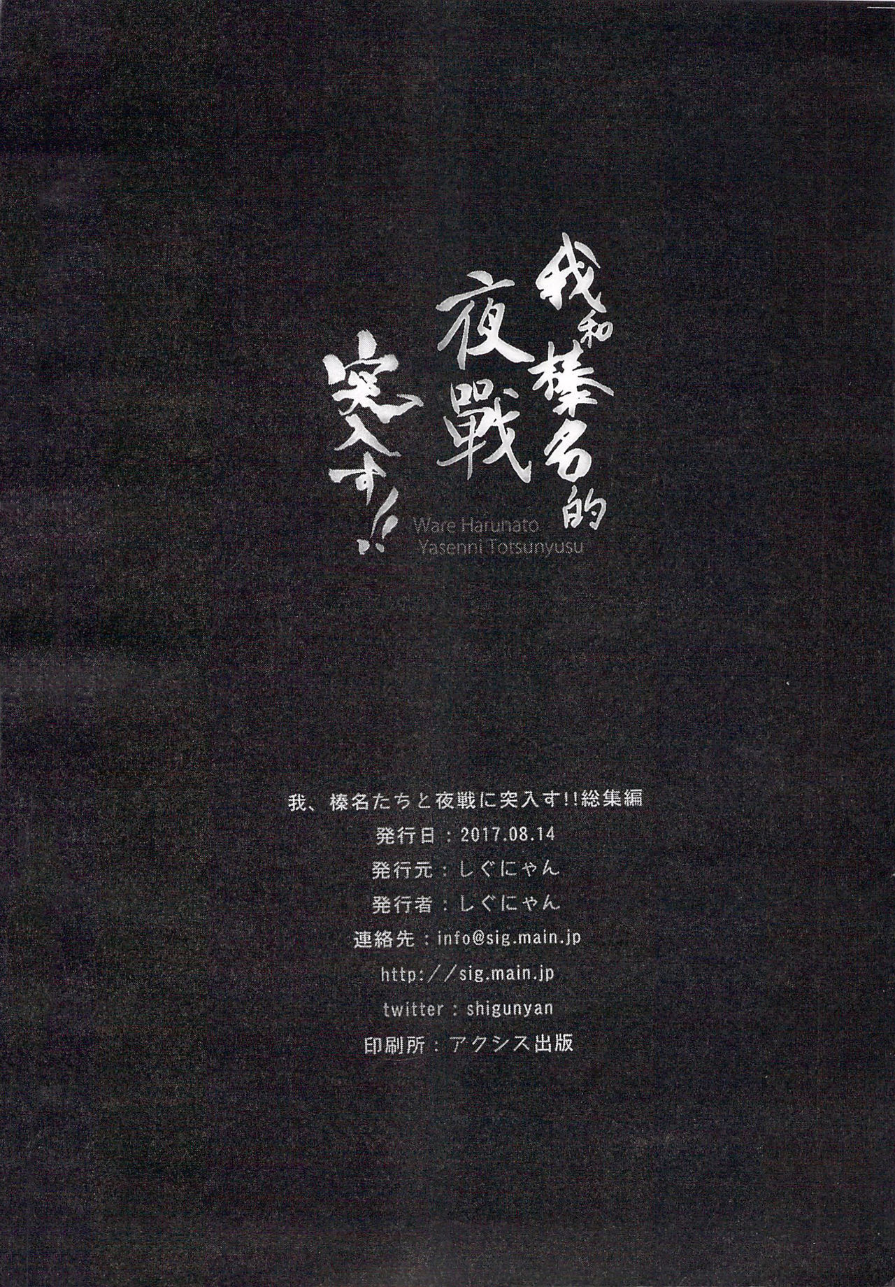 (C92) [Shigunyan (Shigunyan)] Ware, Haruna-tachi to Yasen ni Totsunyuu su!! Soushuuhen (Kantai Collection -KanColle-) [Chinese] (C92) [しぐにゃん (しぐにゃん)] 我、榛名と夜戦に突入す!!総集編 (艦隊これくしょん -艦これ-) [中国翻訳]