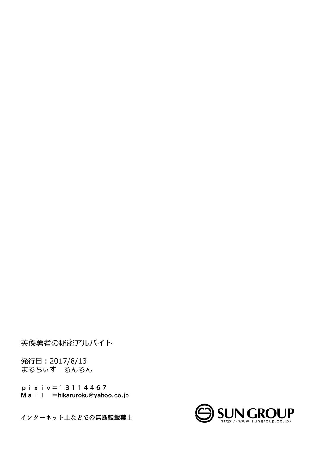 [Maltese (Runrun)] Eiketsu Yuusha no Himitsu Arbeit (The Legend of Zelda) [Digital] [まるちぃず (るんるん)] 英傑勇者の秘密アルバイト (ゼルダの伝説) [DL版]
