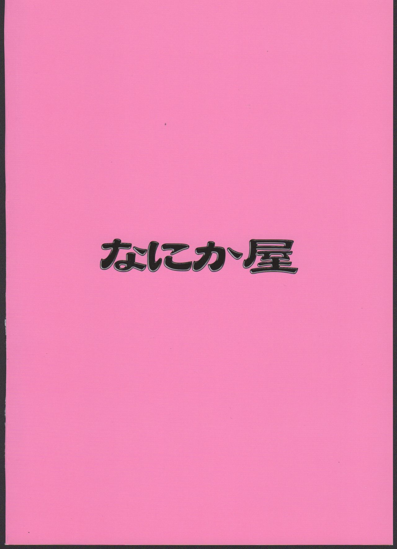 (C82) [Nanikaya (Sake)] Eirin ga Kowai (Touhou Project) (C82) [なにか屋 (鮭)] えーりんがコワイ (東方Project)