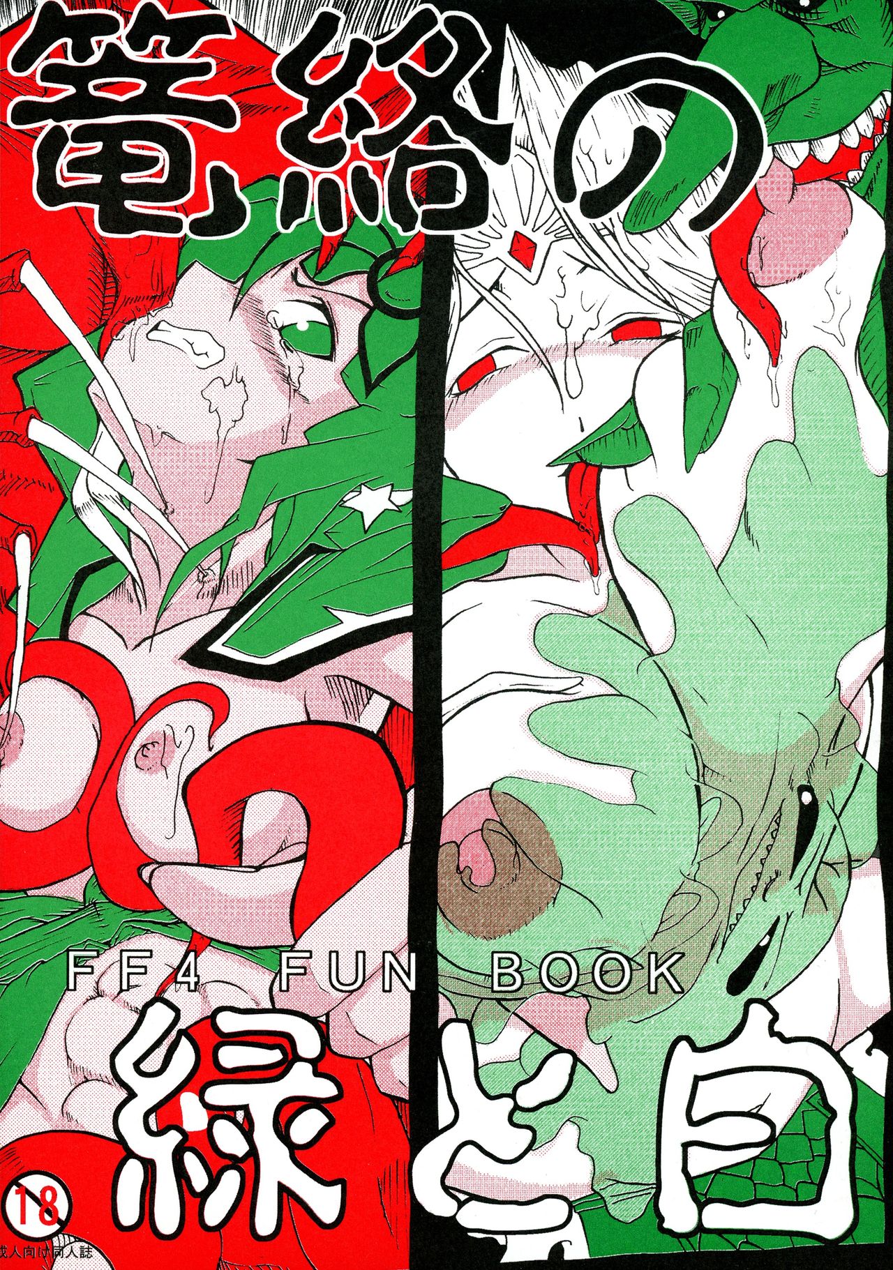(COMIC1☆2) [Itadaki (Kilie, Asahi no Kakashi)] Rouraku no Midori to Shiro (Final Fantasy IV) (COMIC1☆2) [頂 (切絵、朝日の案山子)] 篭絡の緑と白 (ファイナルファンタジーIV)