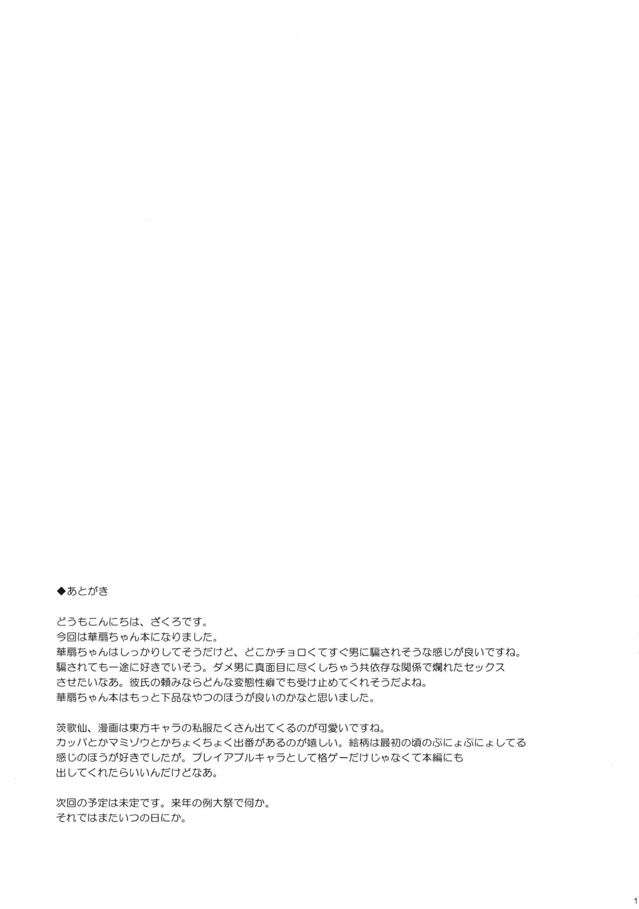 (C92) [Douganebuibui (Aburidashi Zakuro)] Kasen-chan to Love Love Ecchi (Touhou Project) (C92) [ドウガネブイブイ (あぶりだしざくろ)] 華扇ちゃんとらぶらぶエッチ (東方Project)