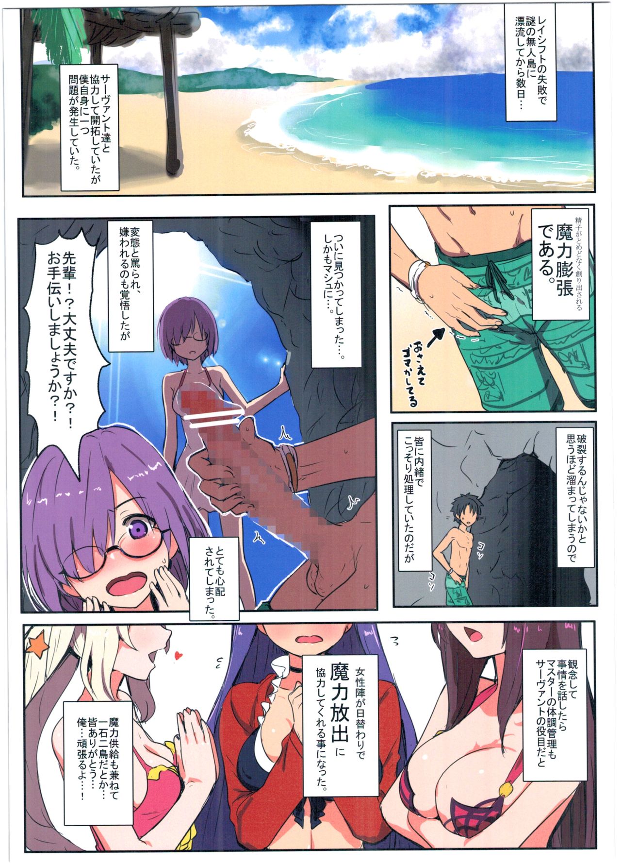 (C92) [Clearitei (Clearite)] Chaldea Fuck Vacation (Fate/Grand Order) (C92) [くれり亭 (くれりて)] カルデアファックバケーション (Fate/Grand Order)