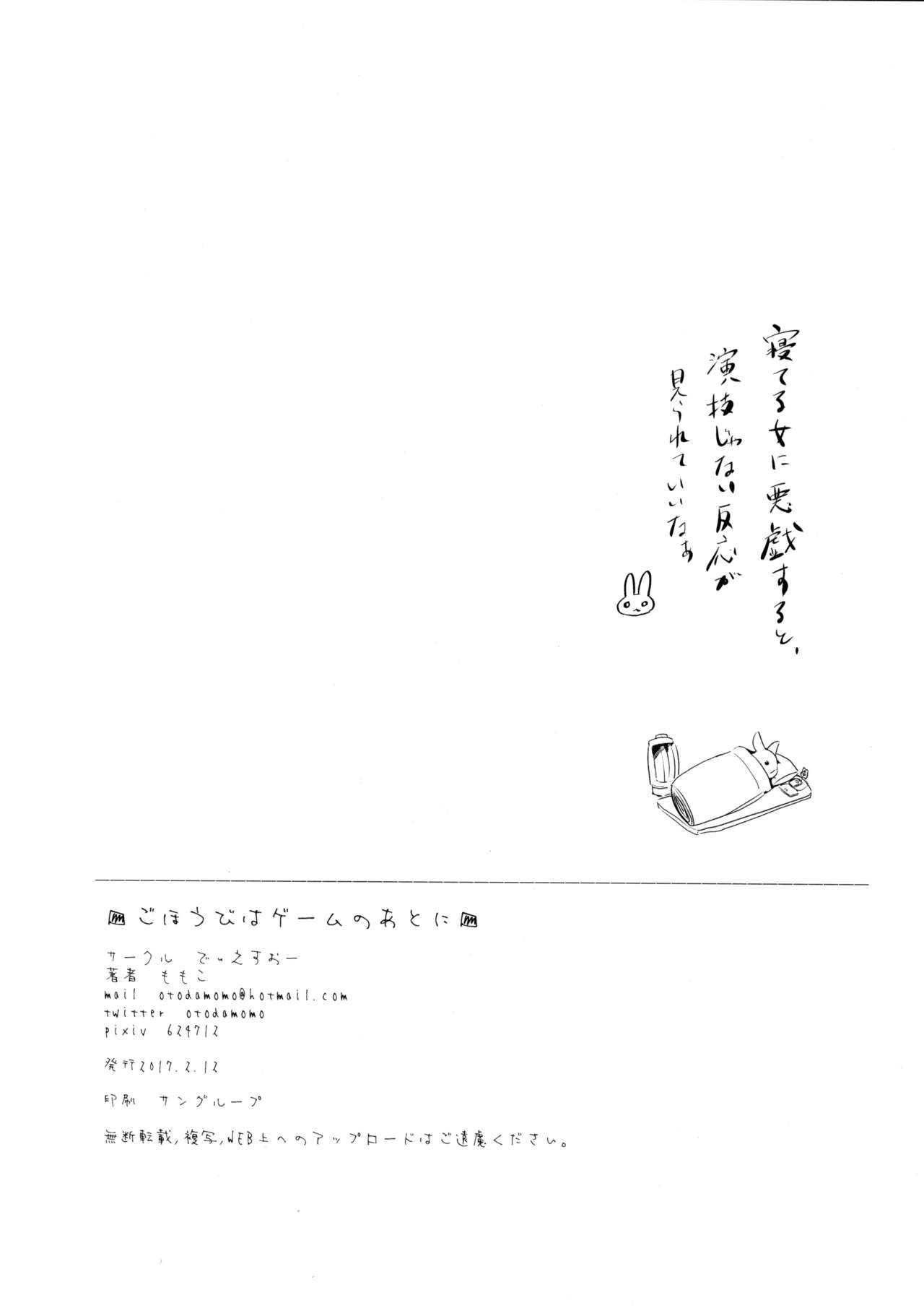 (COMITIA119) [DSO (Momoko)] Gohoubi wa Game no Ato ni (コミティア119) [でぃえすおー (ももこ)] ごほうびはゲームのあとに