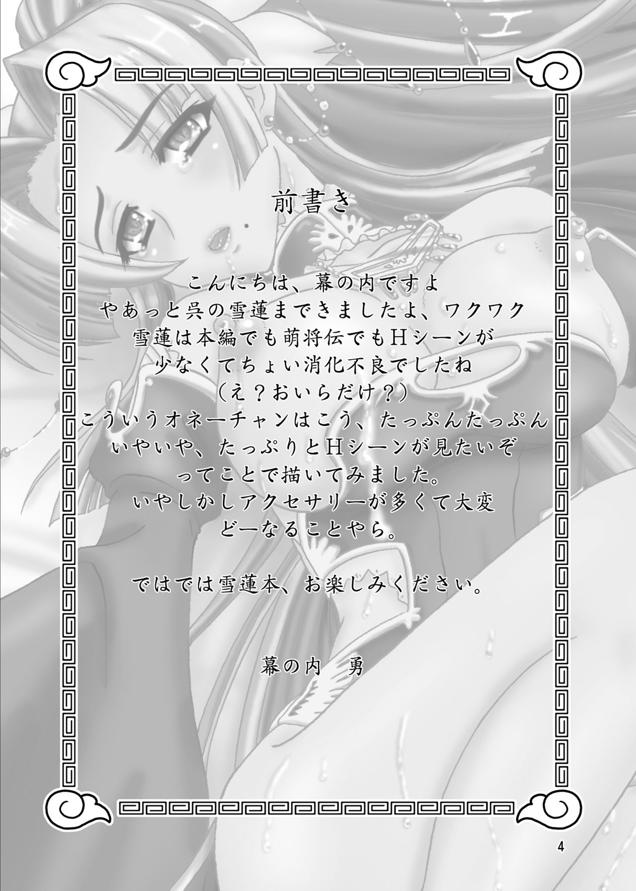 (COMIC1☆5) [Chandora, Lunch Box (Makunouchi Isami)] Benisekka (Koihime Musou) (COMIC1☆5) [ちゃんどら、ランチBOX (幕の内勇)] 紅雪花 (恋姫†無双)